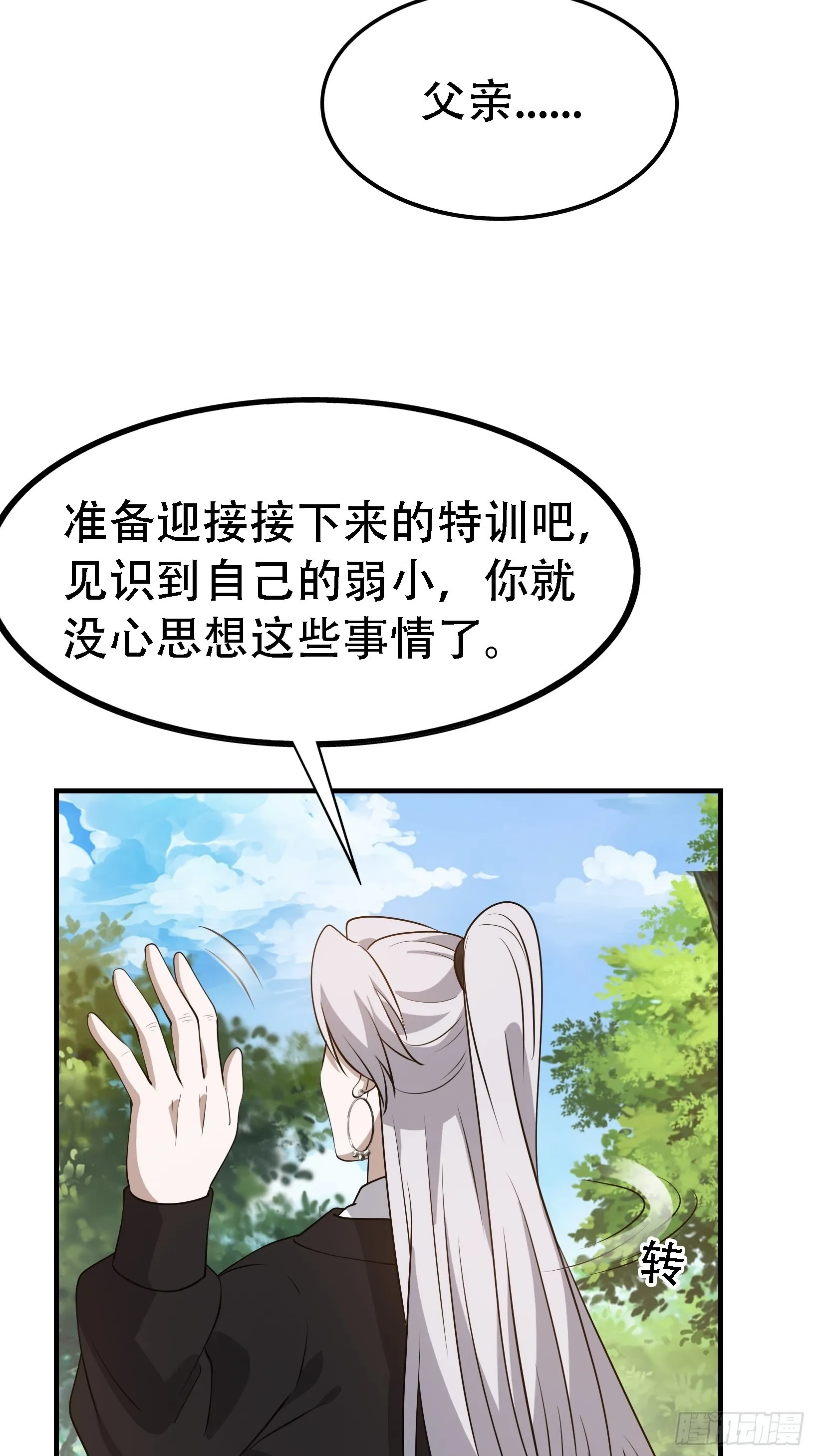 第二十五话：灵兽现身！ 第16页