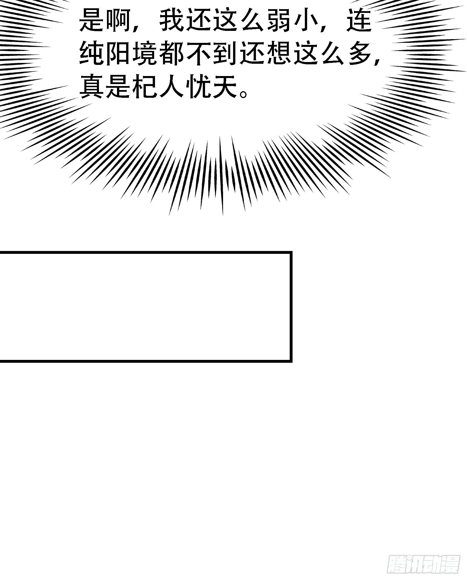 第二十五话：灵兽现身！ 第18页