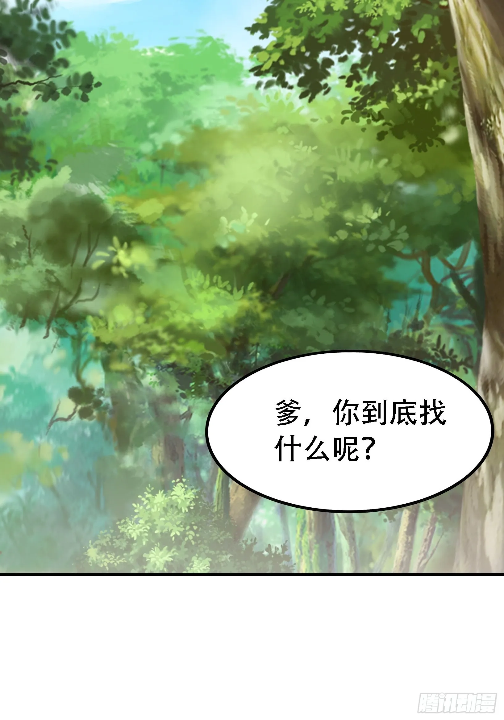 第二十五话：灵兽现身！ 第20页