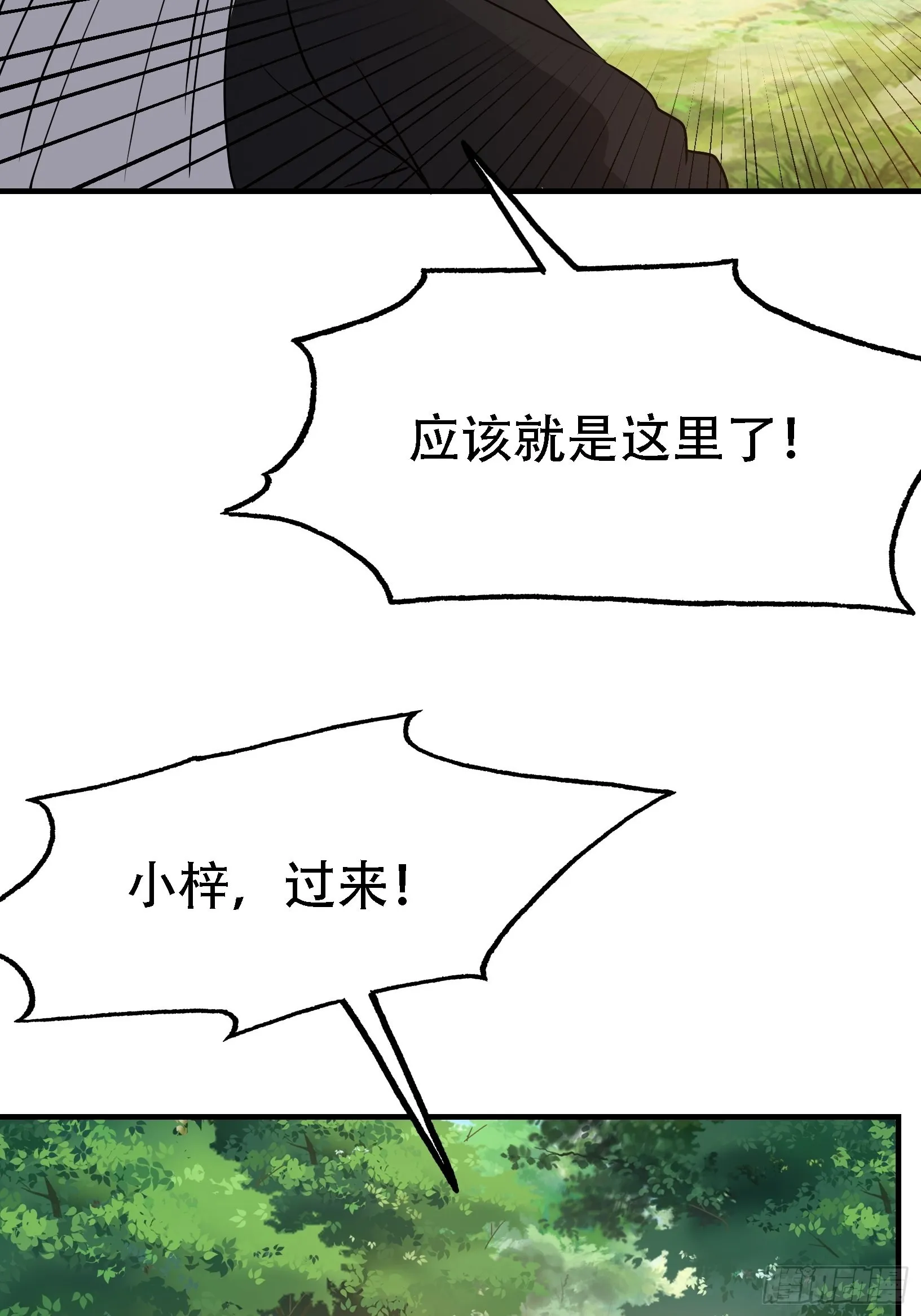 第二十五话：灵兽现身！ 第23页