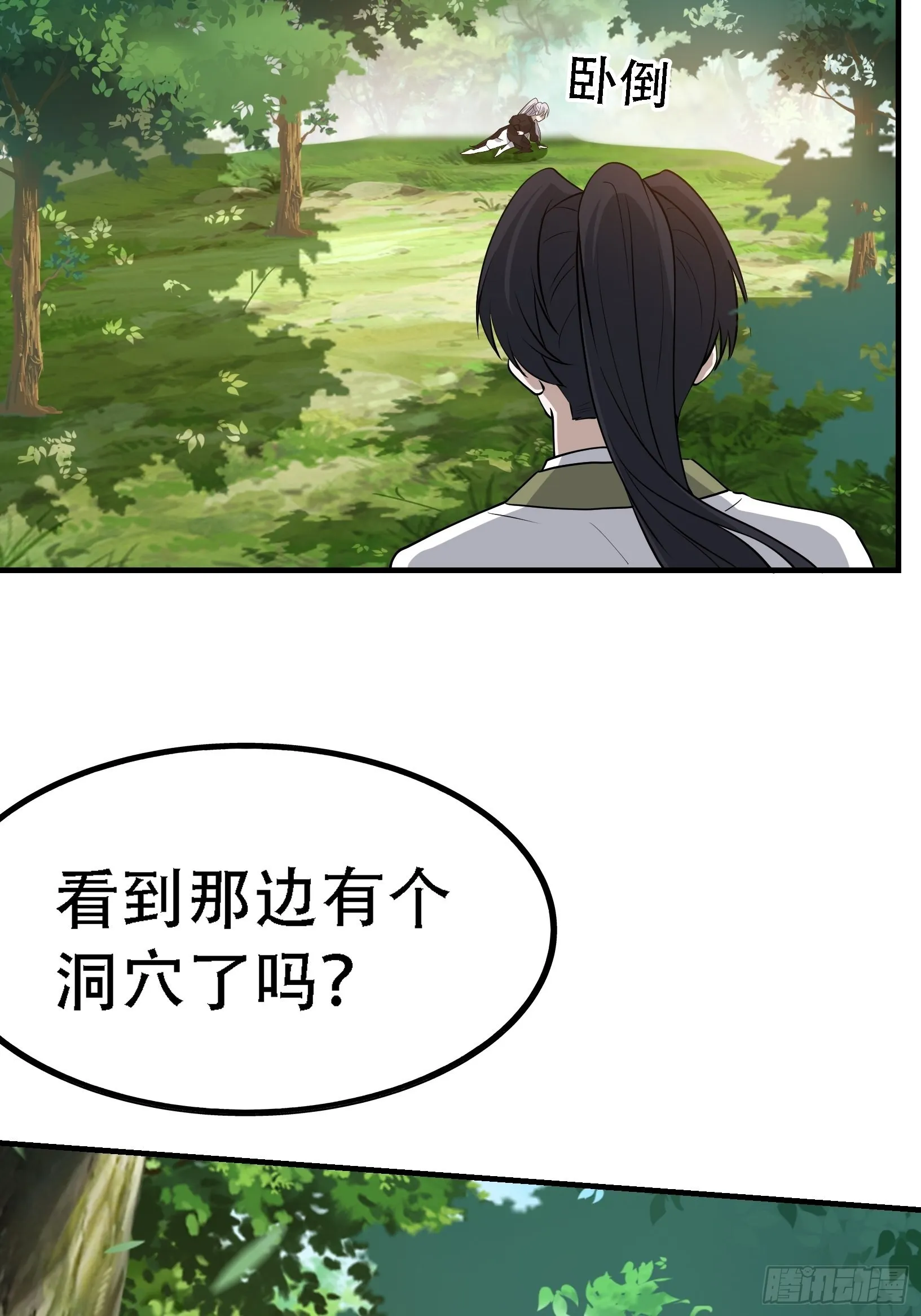 第二十五话：灵兽现身！ 第24页