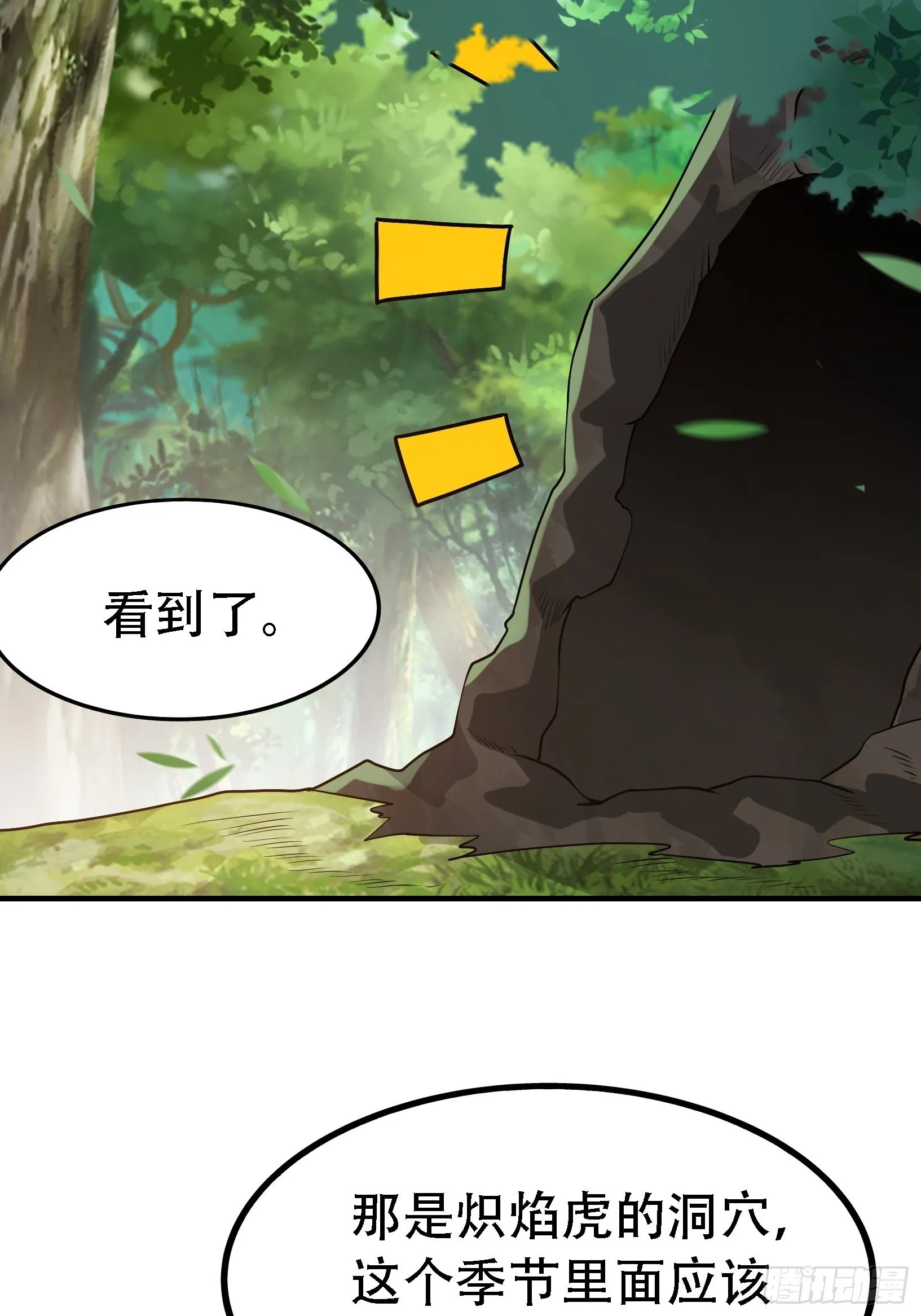 第二十五话：灵兽现身！ 第25页