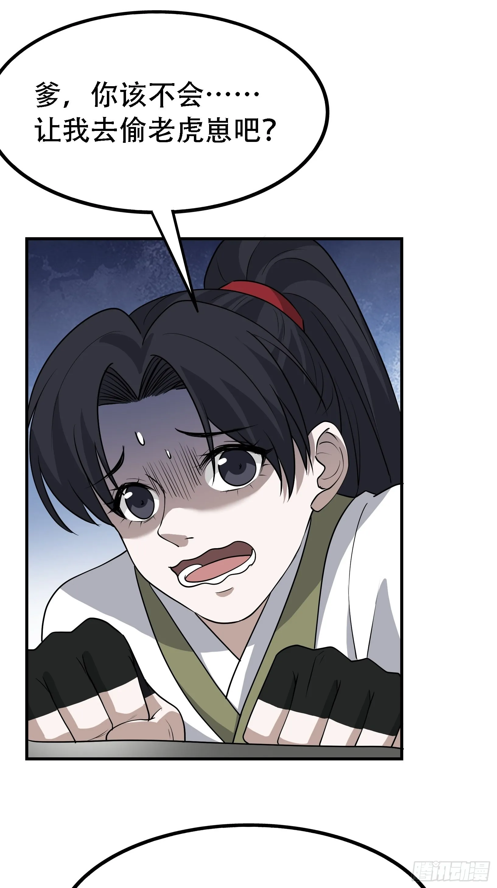 第二十五话：灵兽现身！ 第27页
