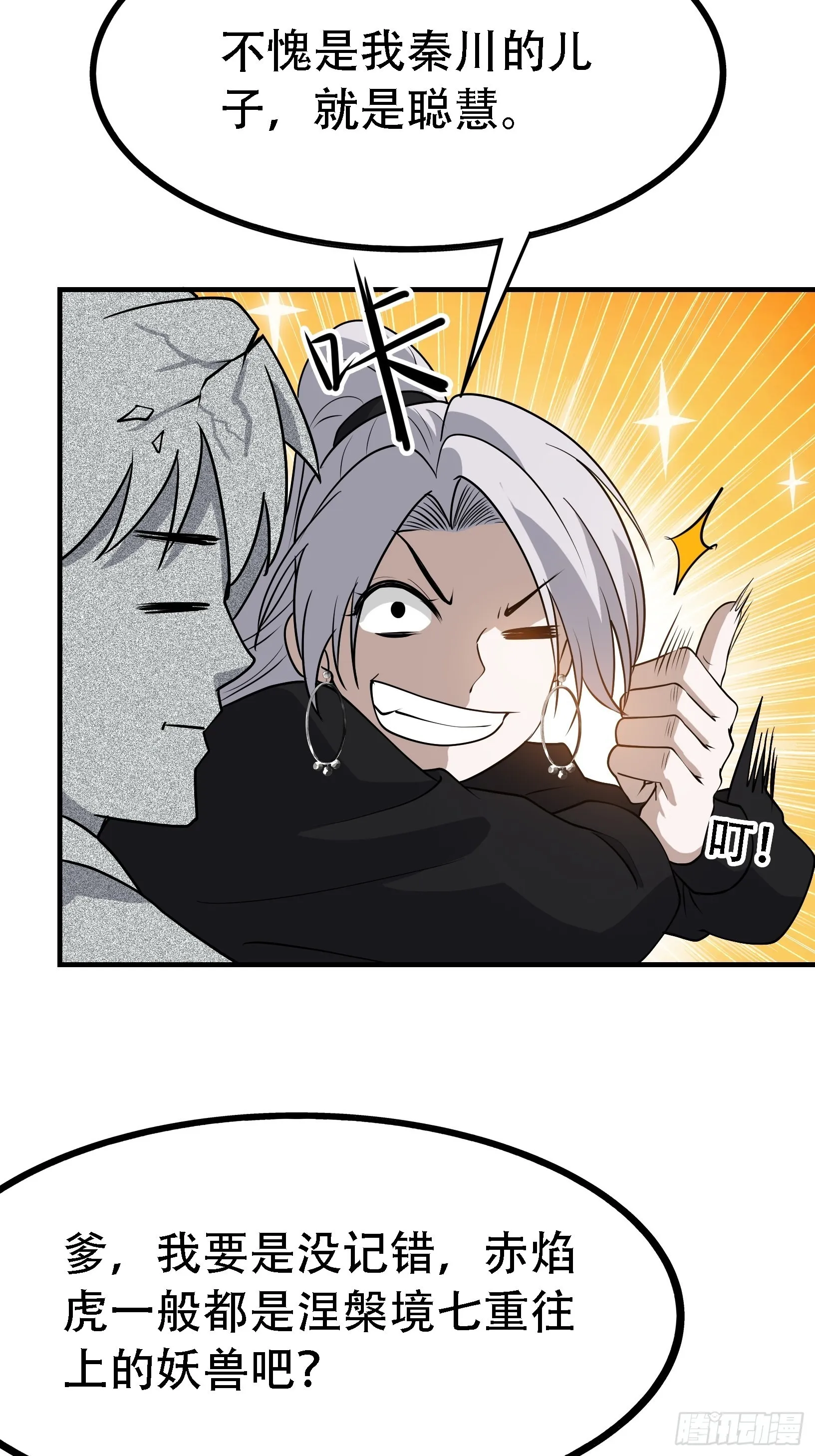第二十五话：灵兽现身！ 第28页