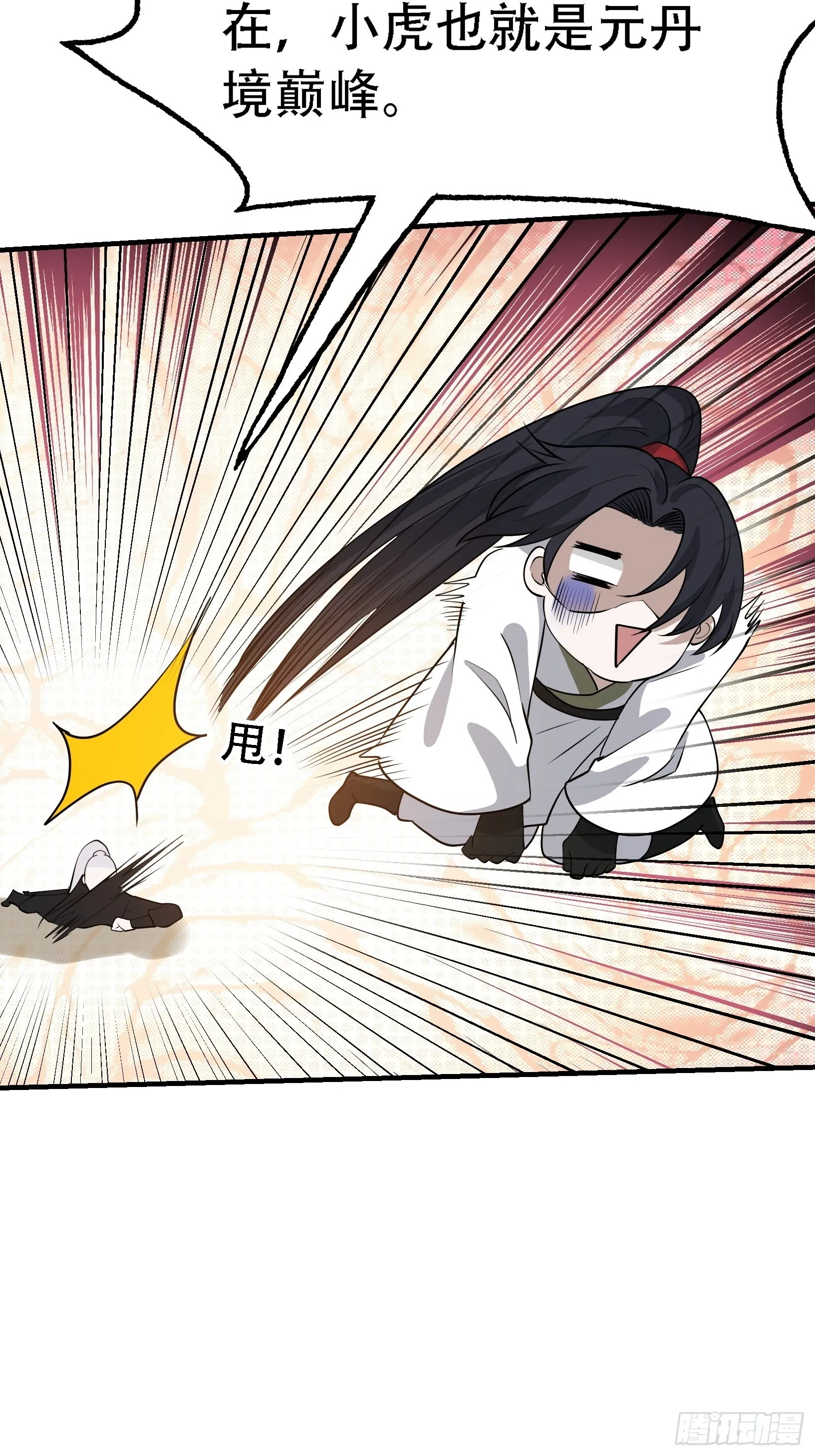 第二十五话：灵兽现身！ 第30页