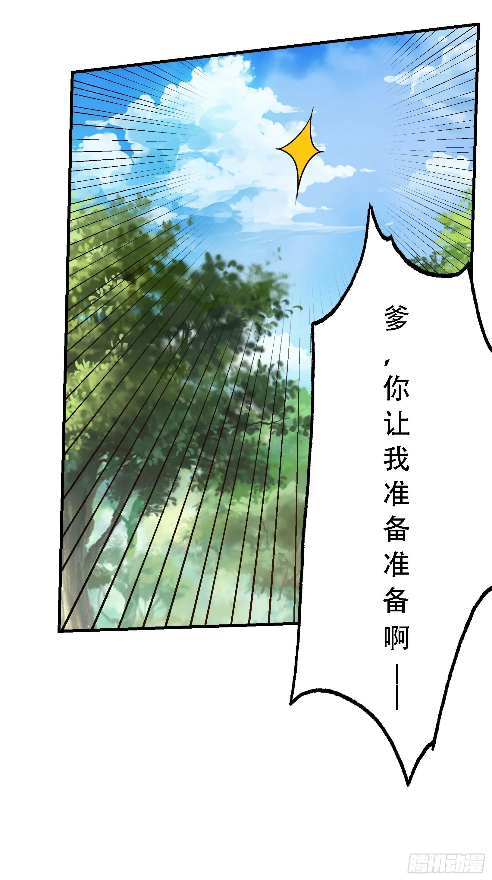 第二十五话：灵兽现身！ 第31页