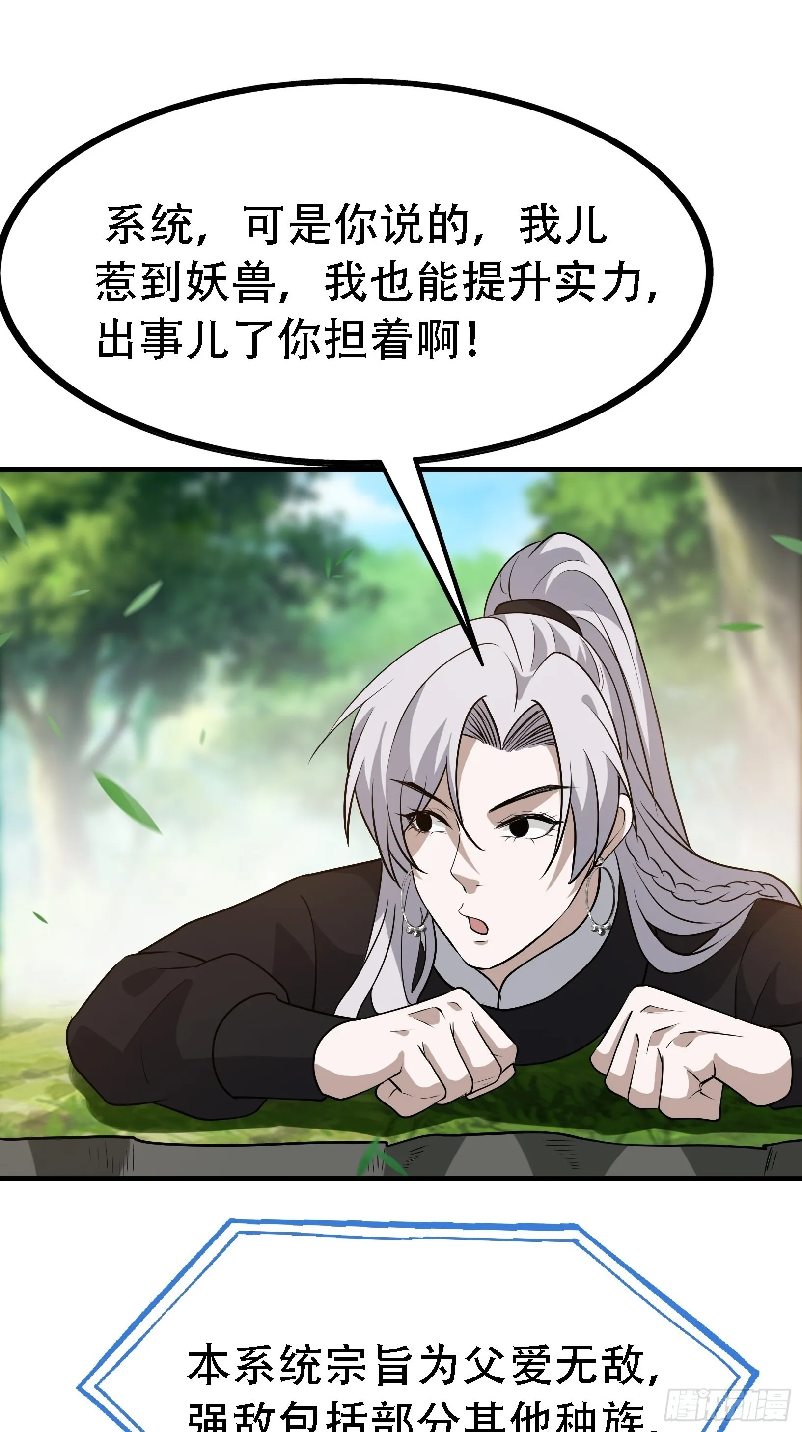 第二十五话：灵兽现身！ 第32页