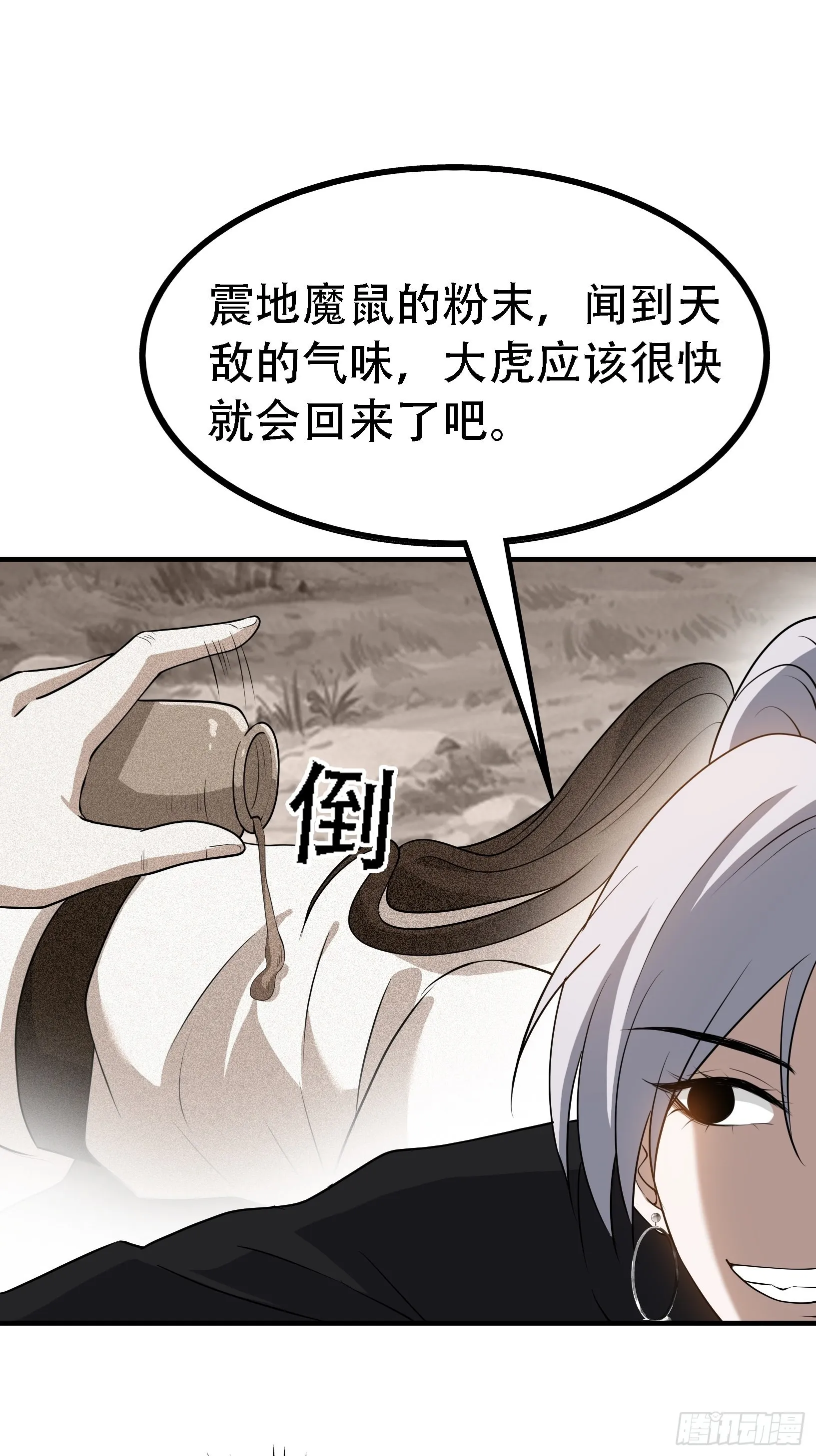 第二十五话：灵兽现身！ 第34页