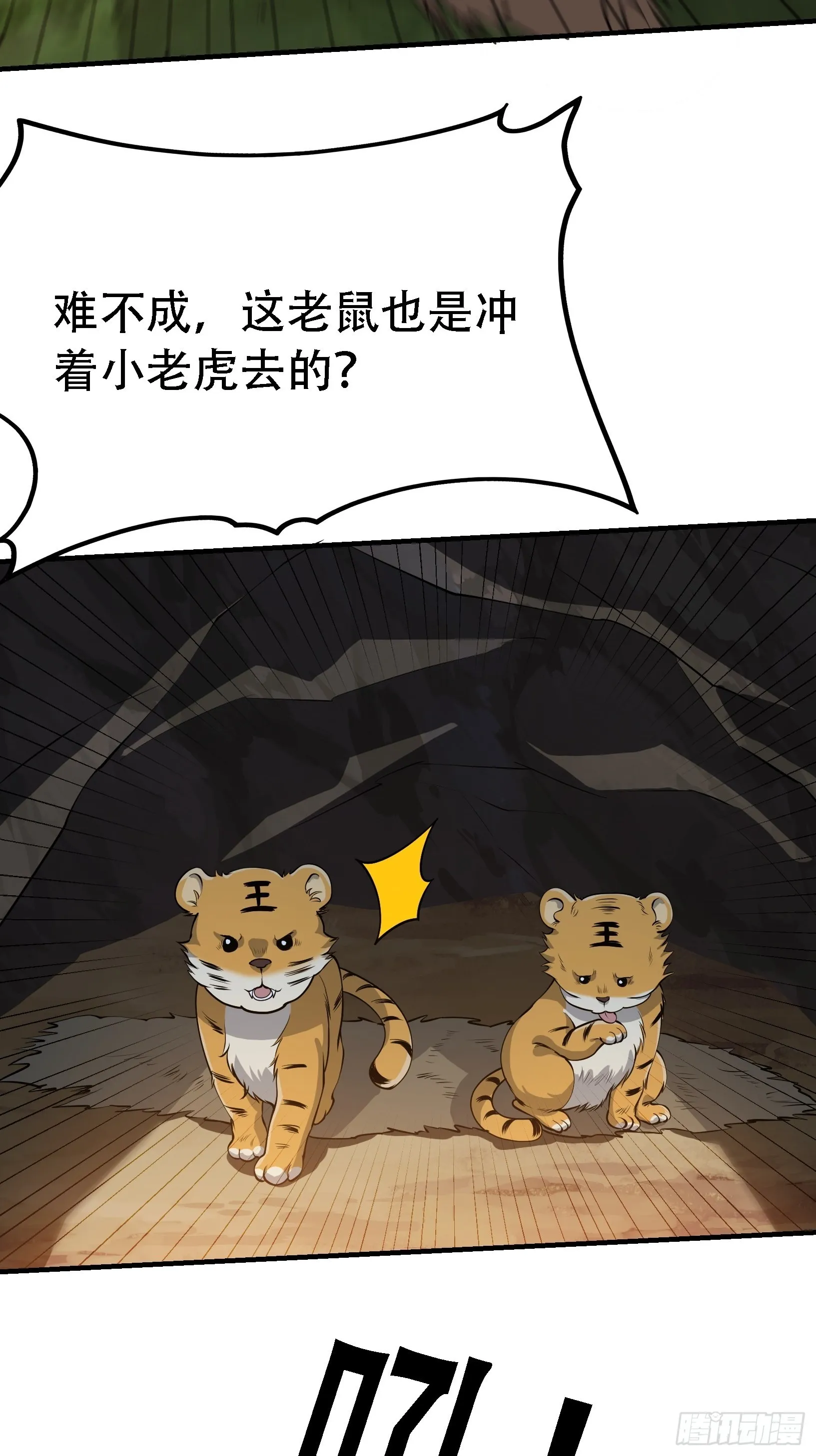 第二十五话：灵兽现身！ 第42页