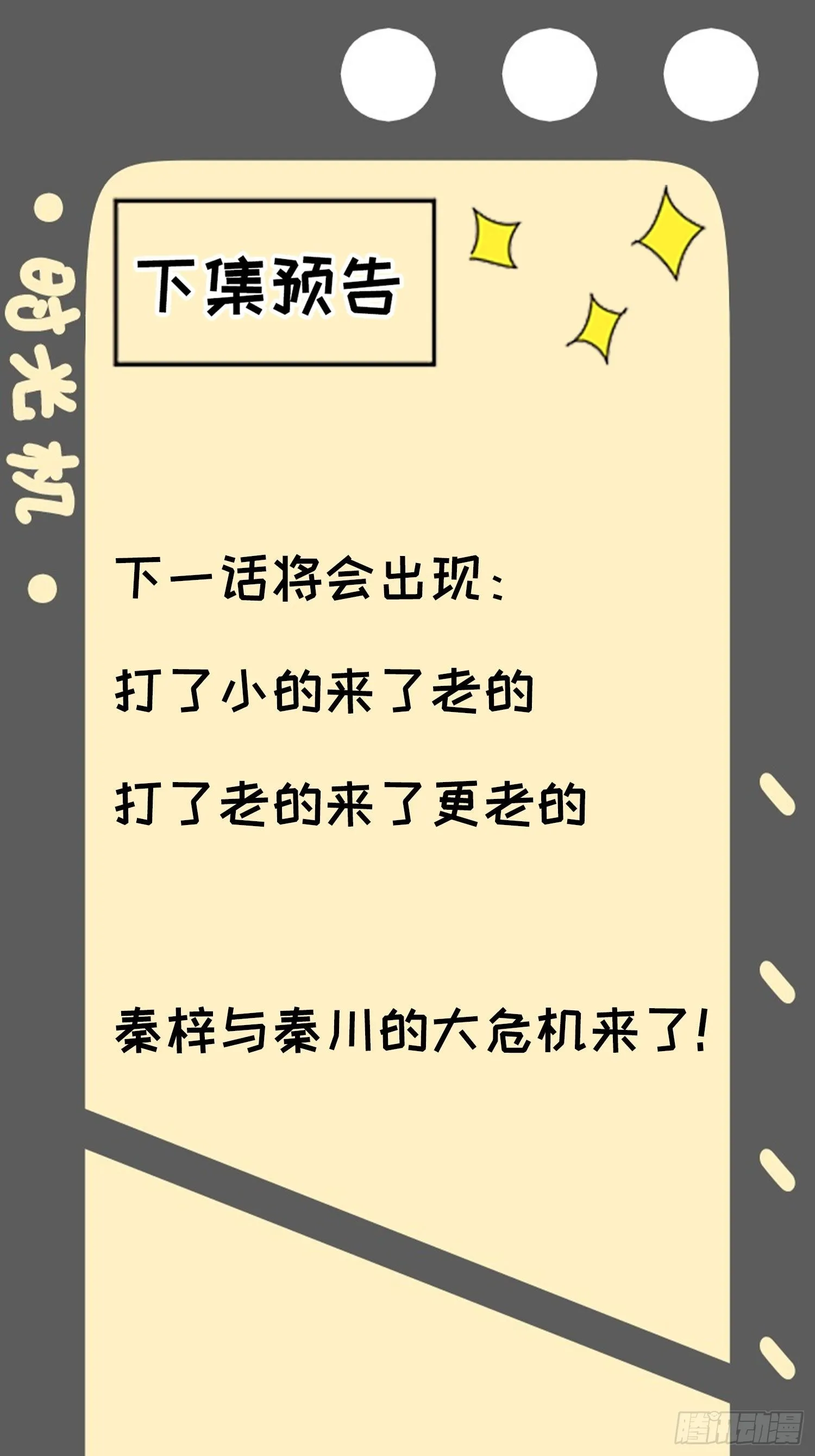 第二十五话：灵兽现身！ 第49页