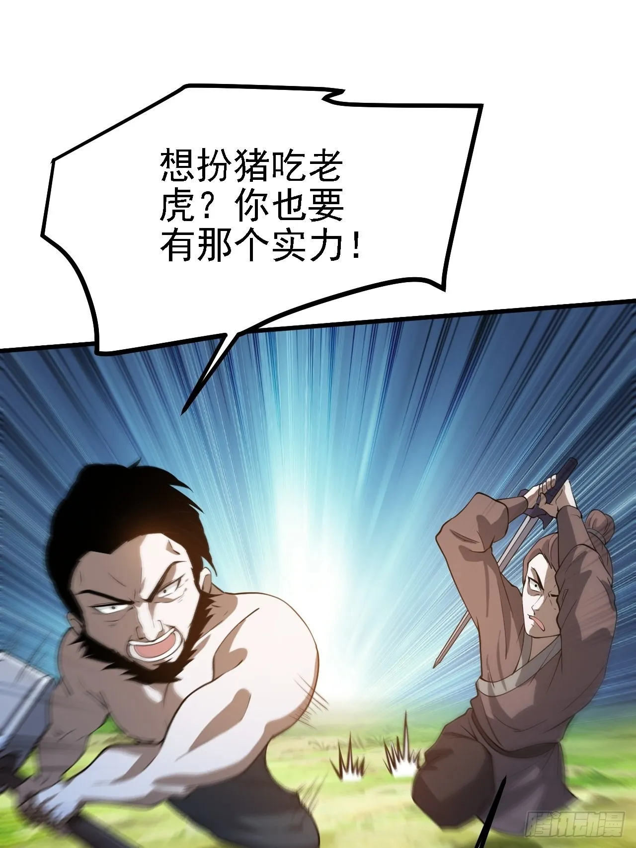 第二十四话：设计除三害 第4页