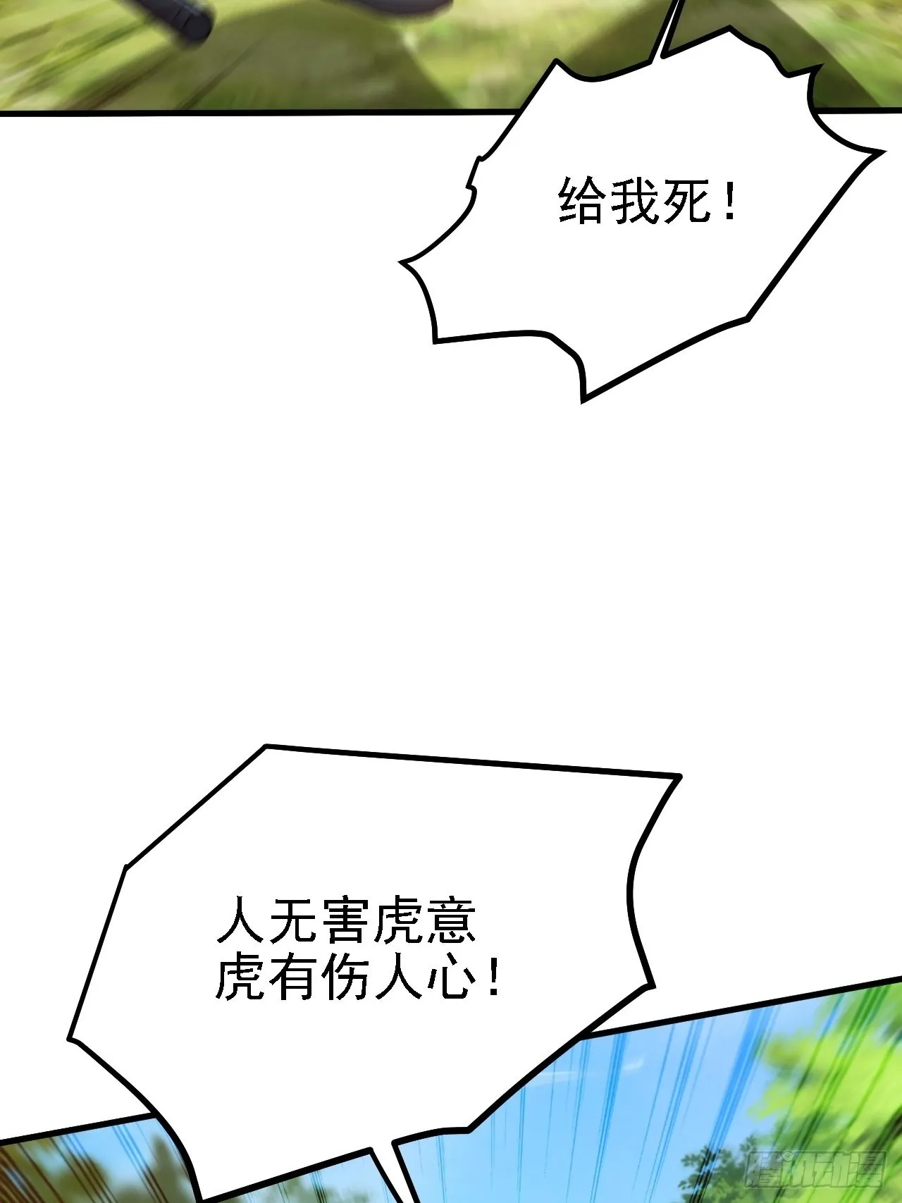 第二十四话：设计除三害 第5页