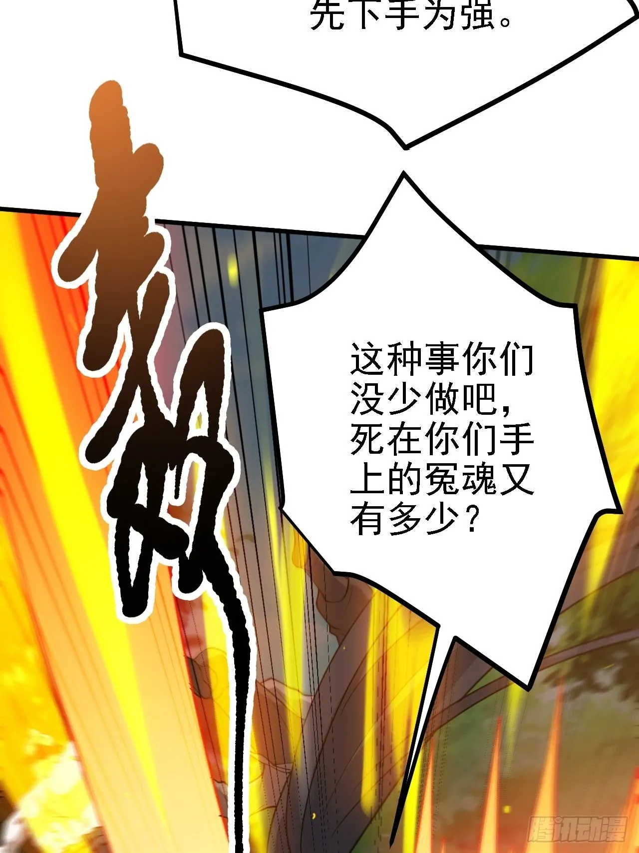 第二十四话：设计除三害 第7页