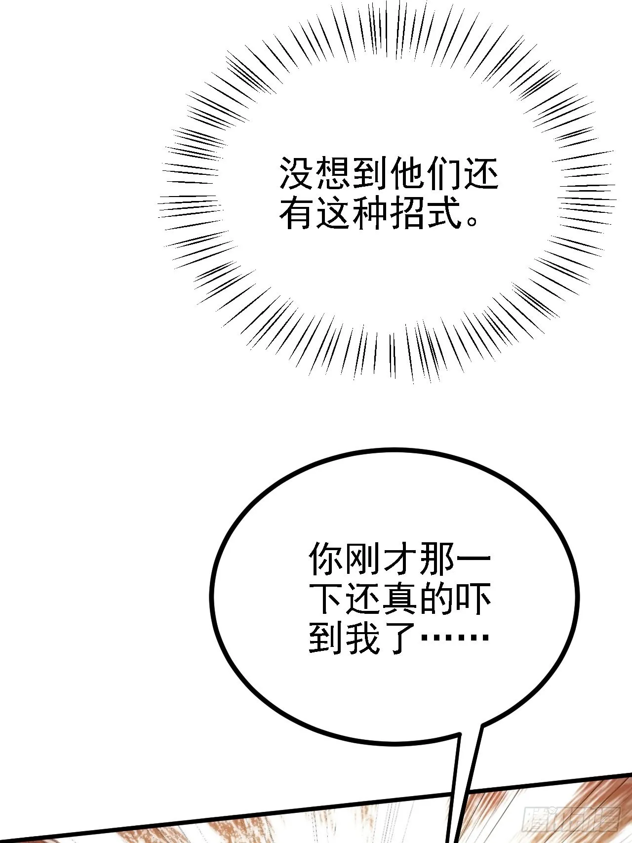 第二十四话：设计除三害 第12页