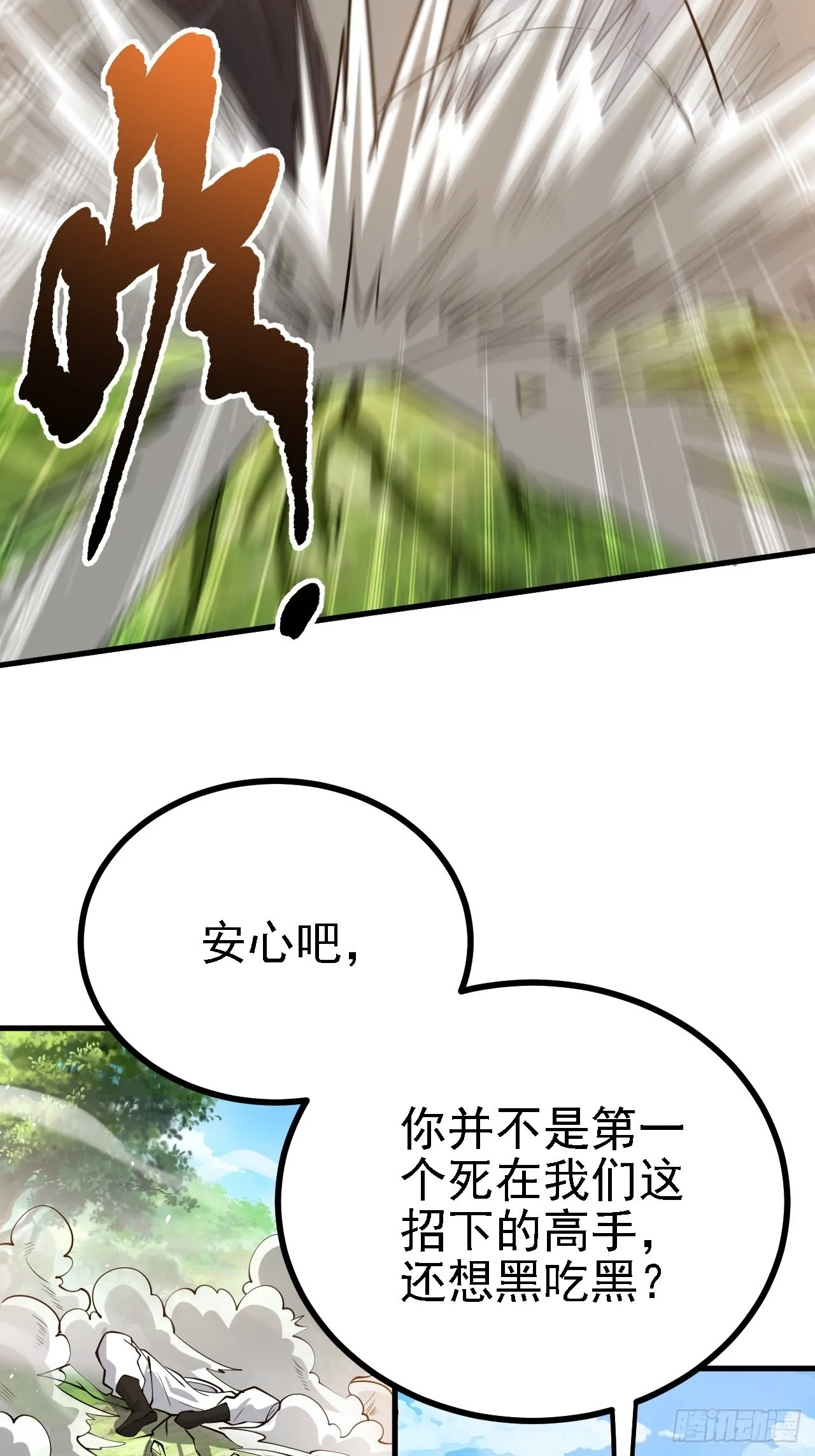 第二十四话：设计除三害 第15页