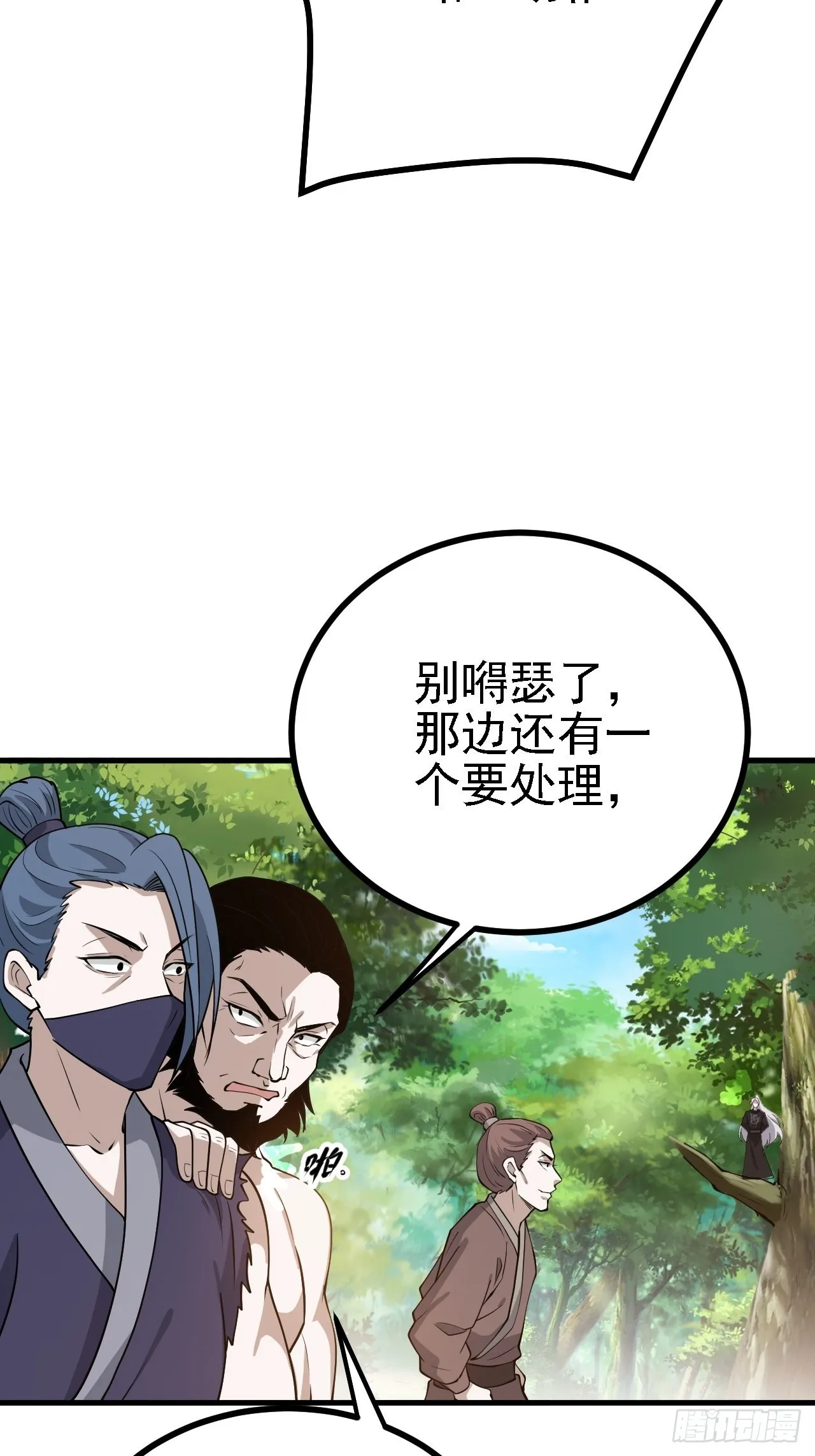 第二十四话：设计除三害 第17页