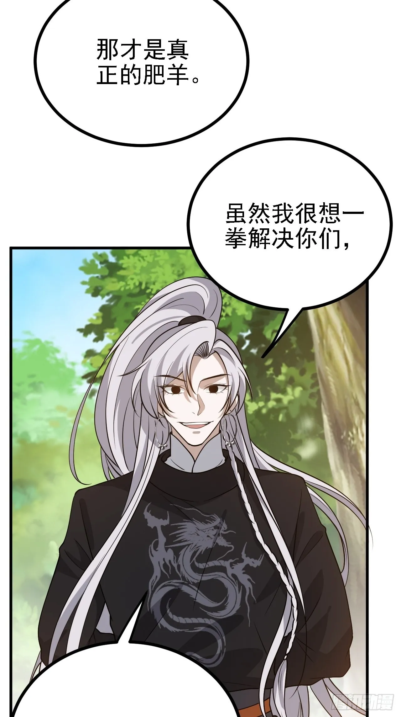 第二十四话：设计除三害 第18页