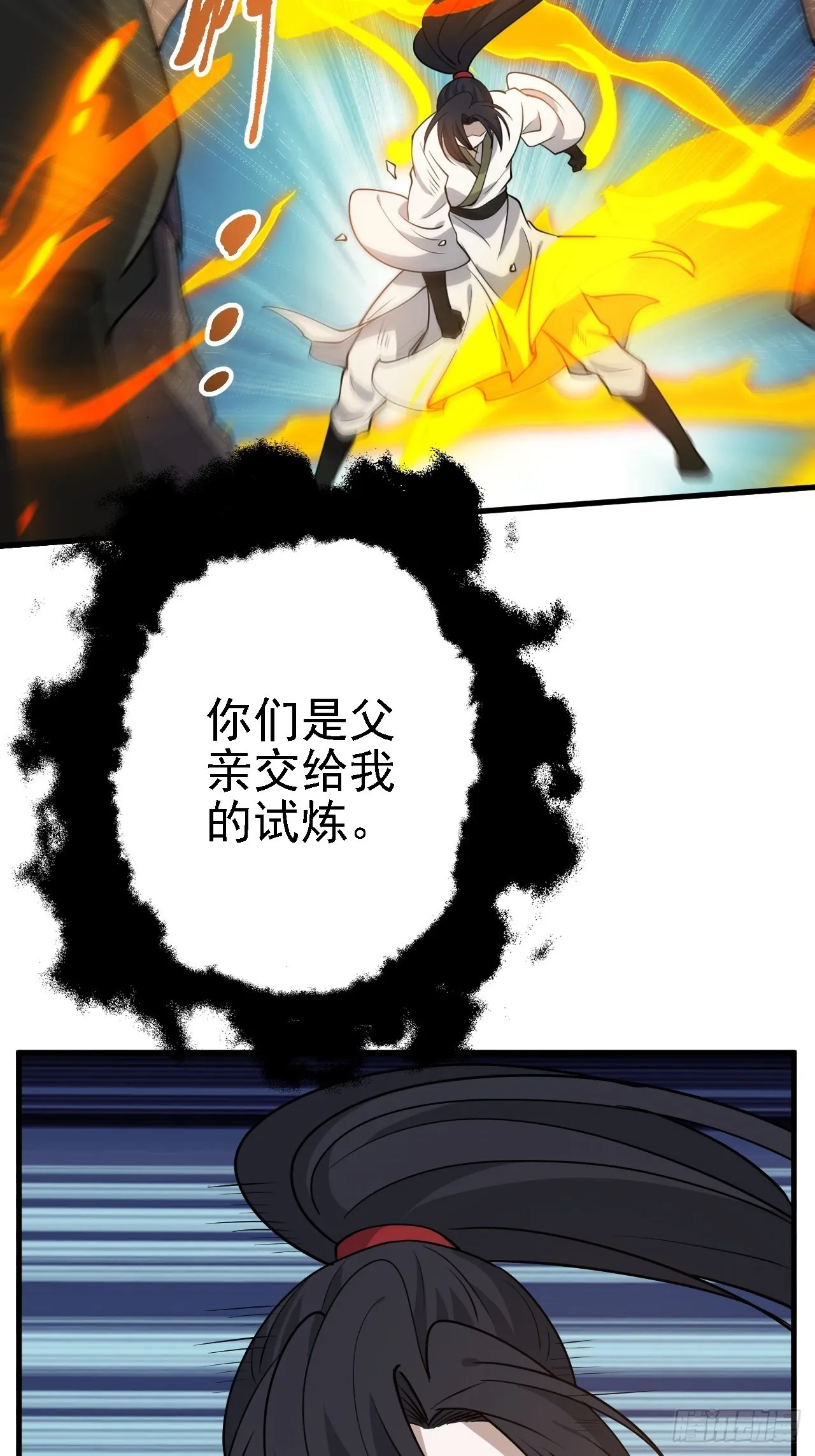 第二十四话：设计除三害 第20页