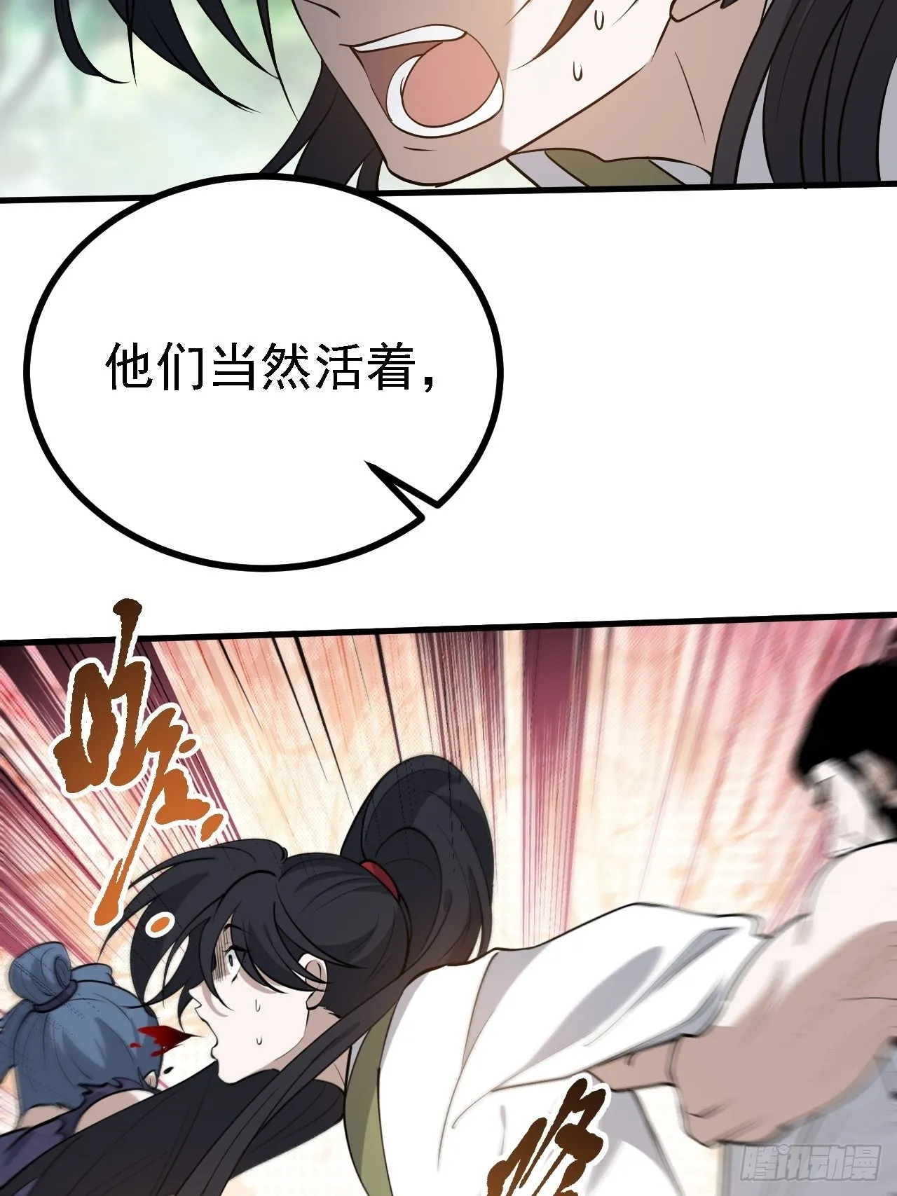第二十四话：设计除三害 第30页