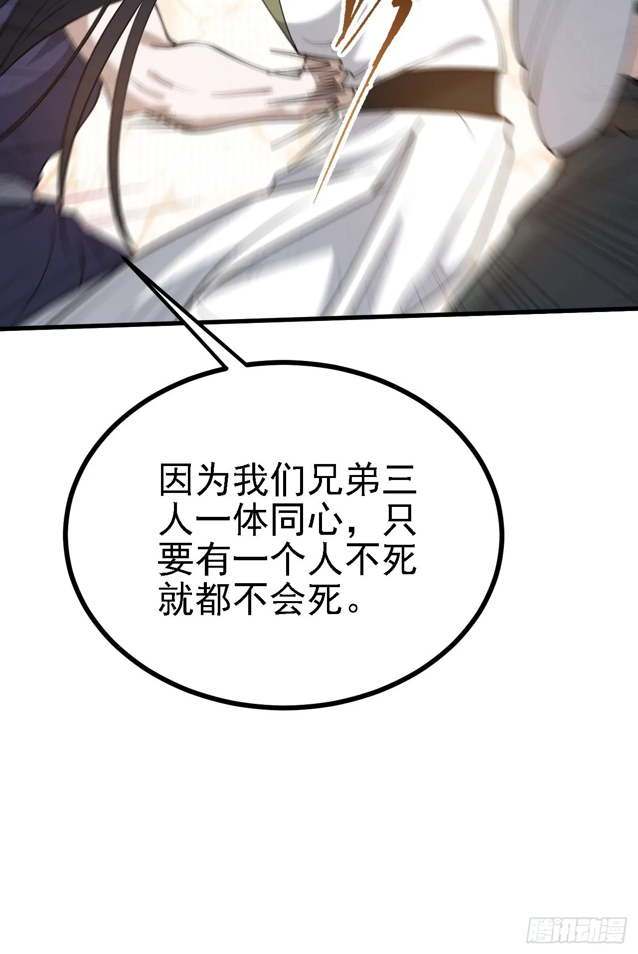 第二十四话：设计除三害 第31页