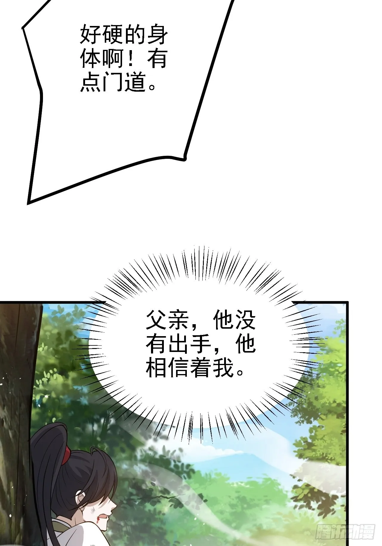 第二十四话：设计除三害 第35页