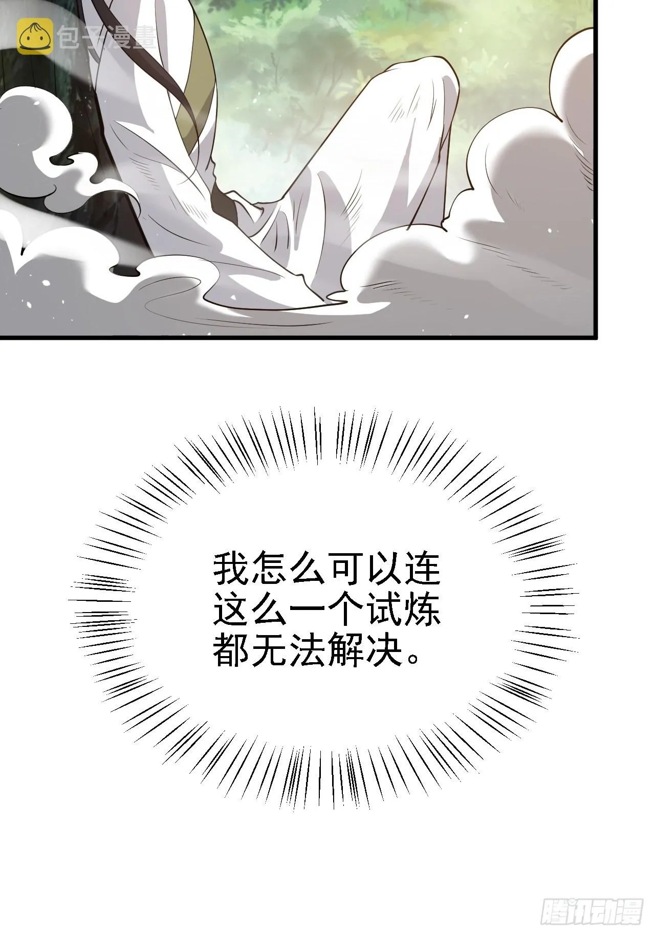 第二十四话：设计除三害 第36页