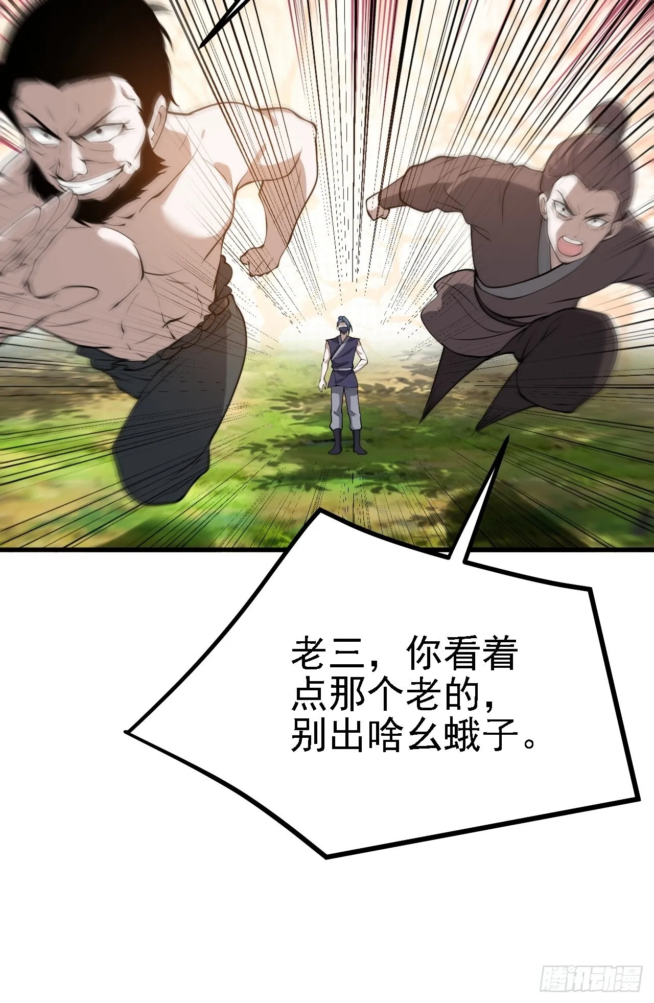 第二十四话：设计除三害 第40页