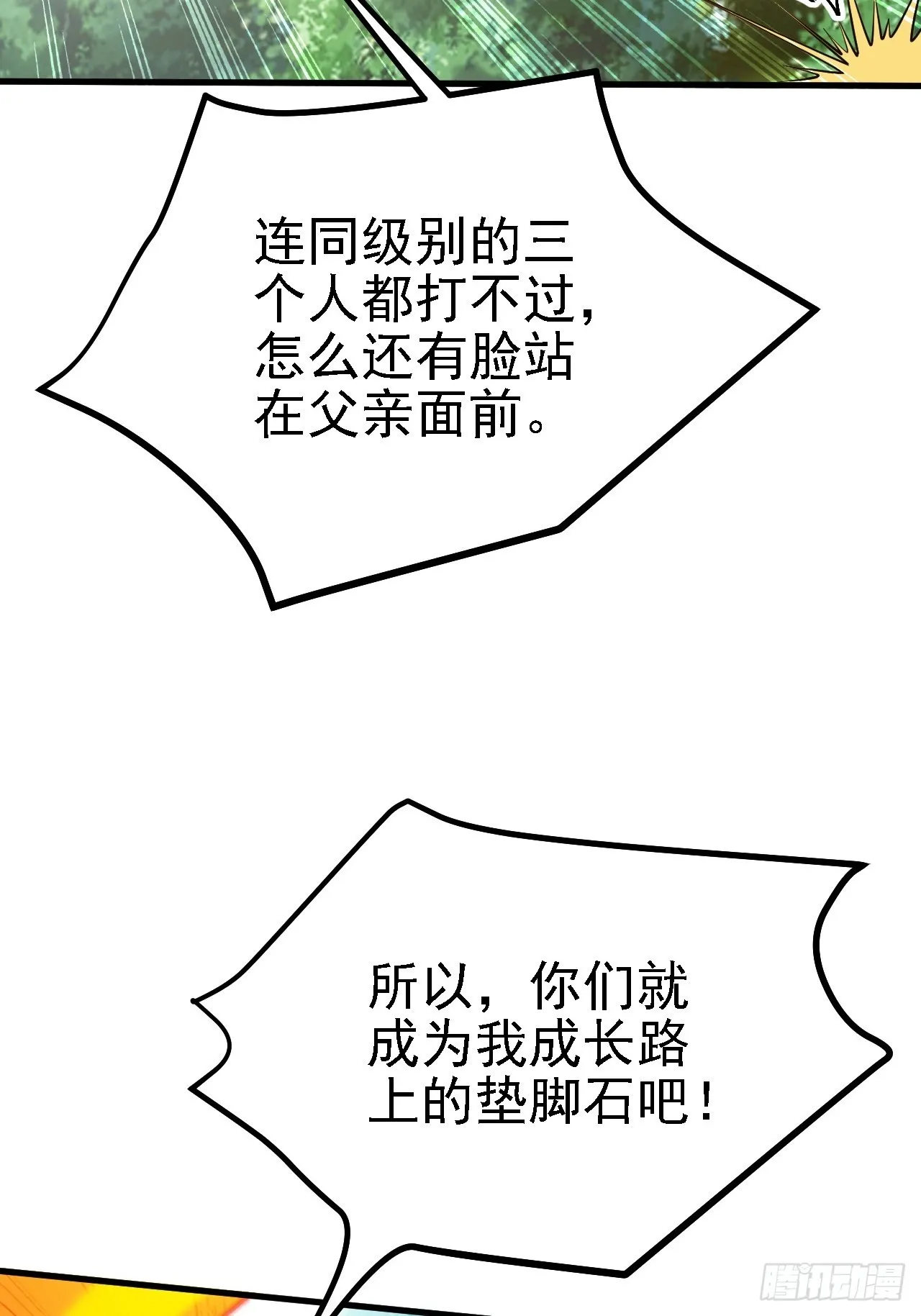 第二十四话：设计除三害 第42页