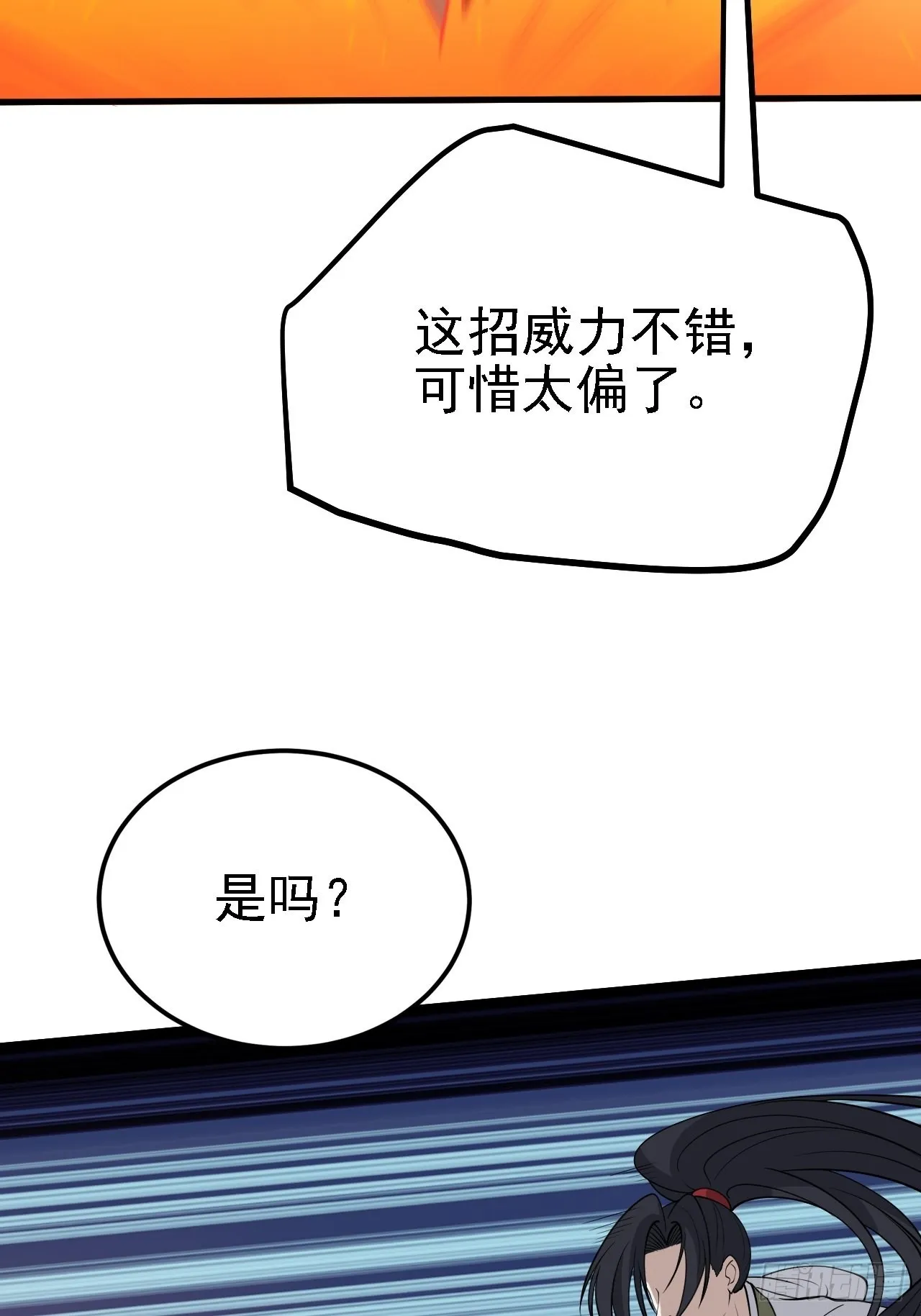 第二十四话：设计除三害 第45页