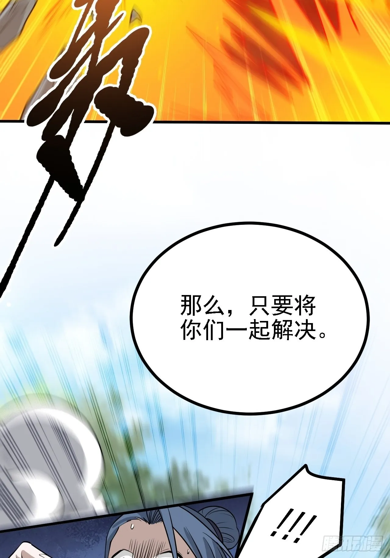 第二十四话：设计除三害 第48页