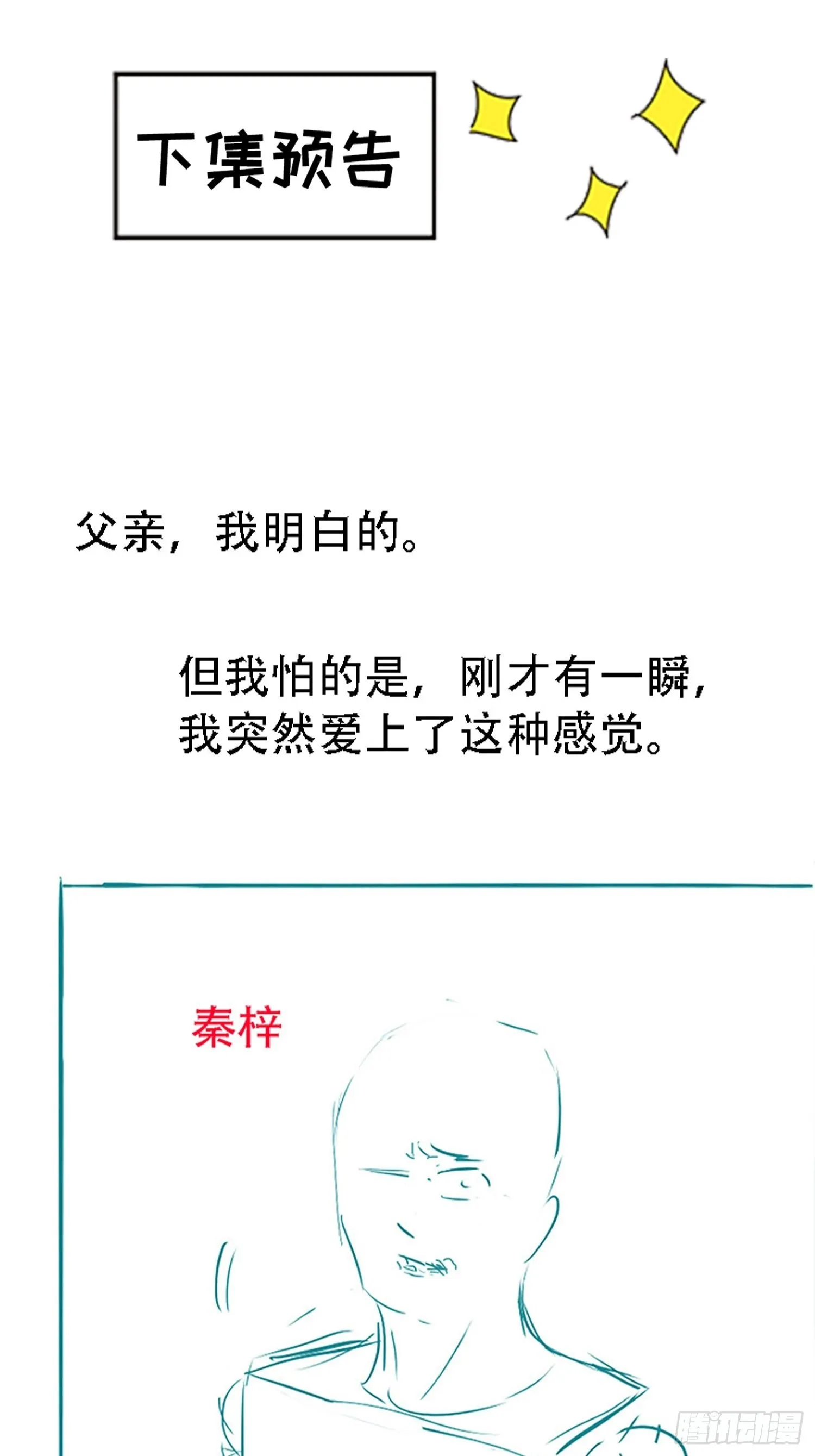第二十四话：设计除三害 第62页
