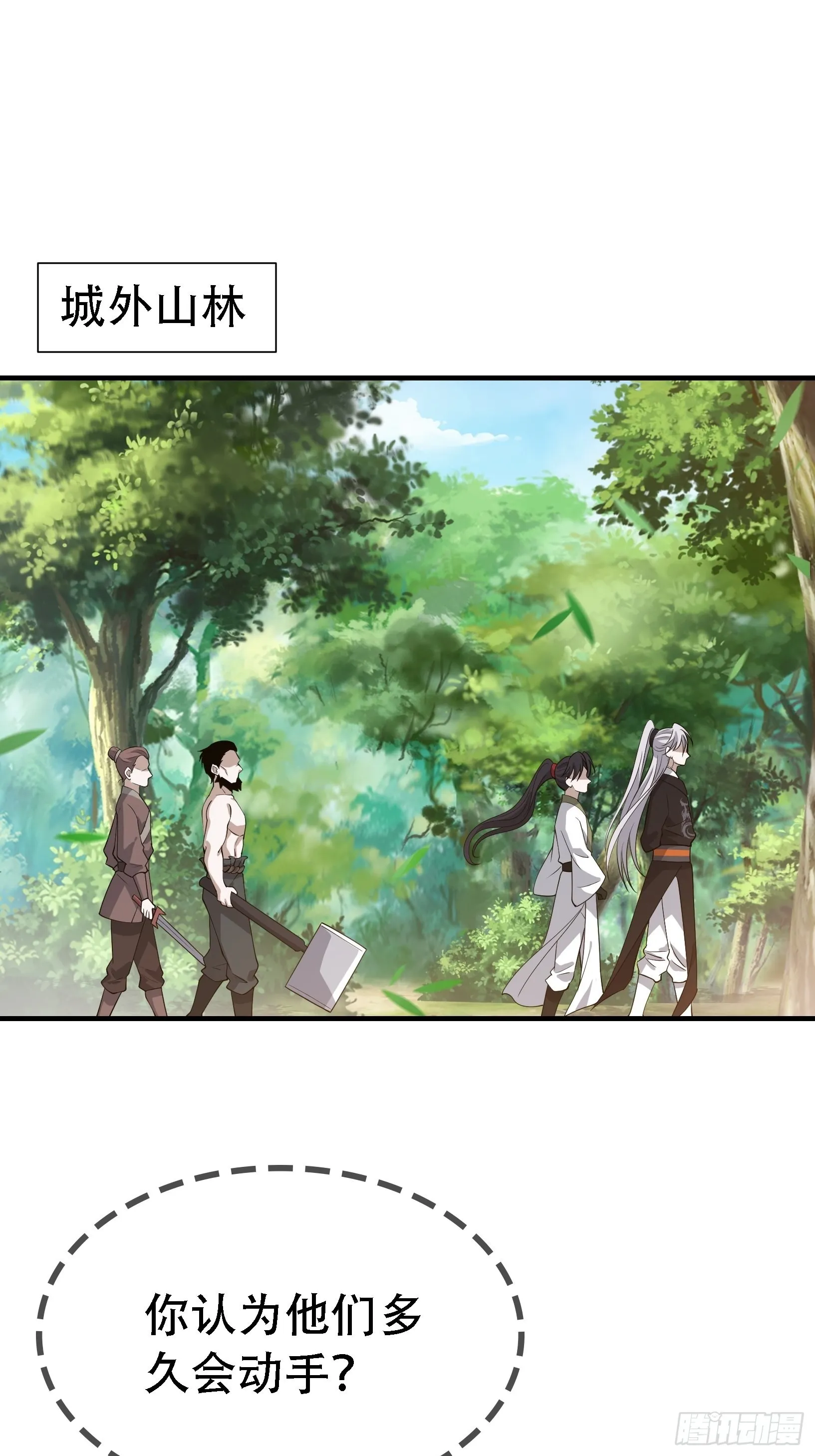 第二十三话：秦梓的首杀 第4页