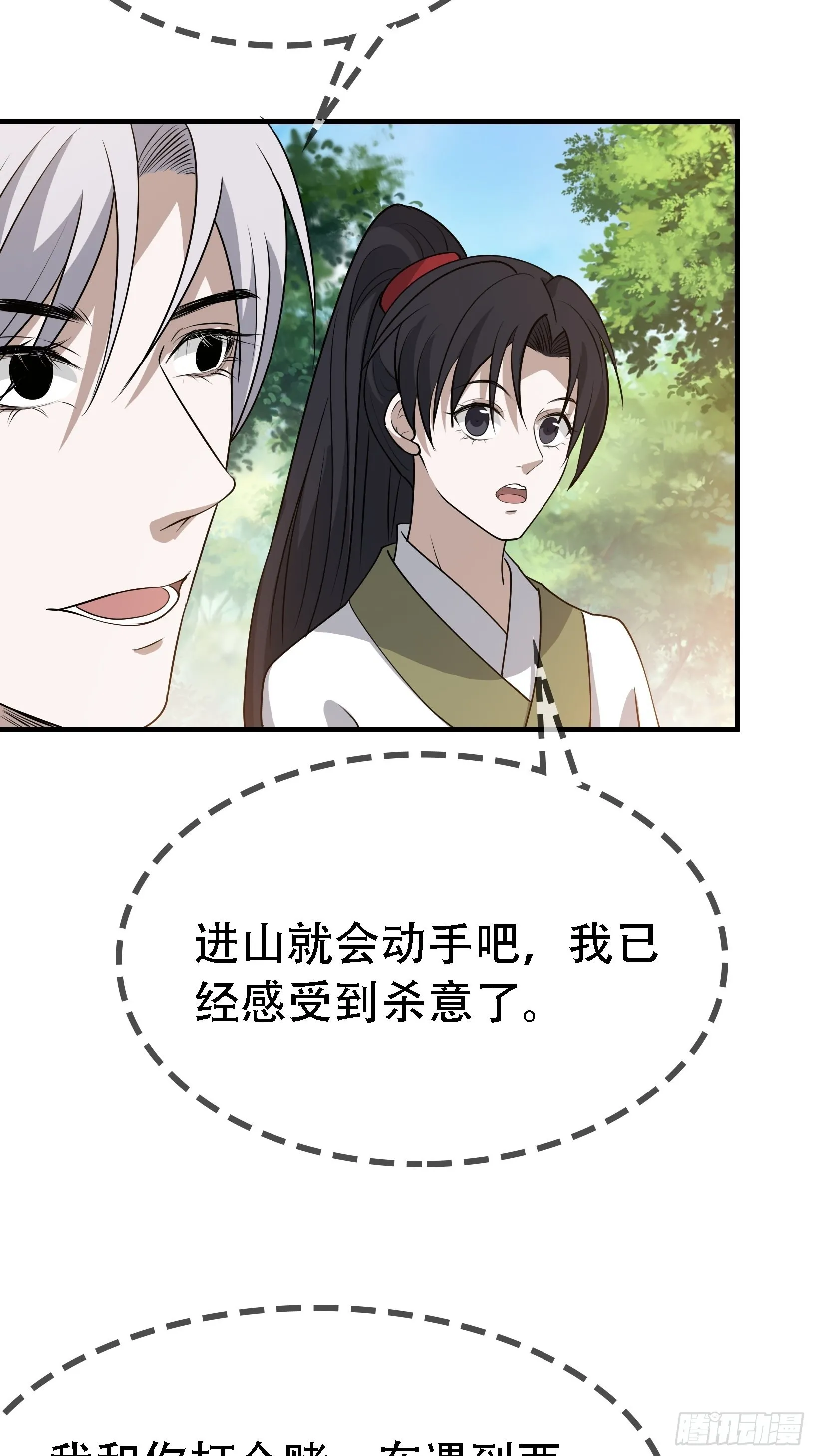 第二十三话：秦梓的首杀 第5页