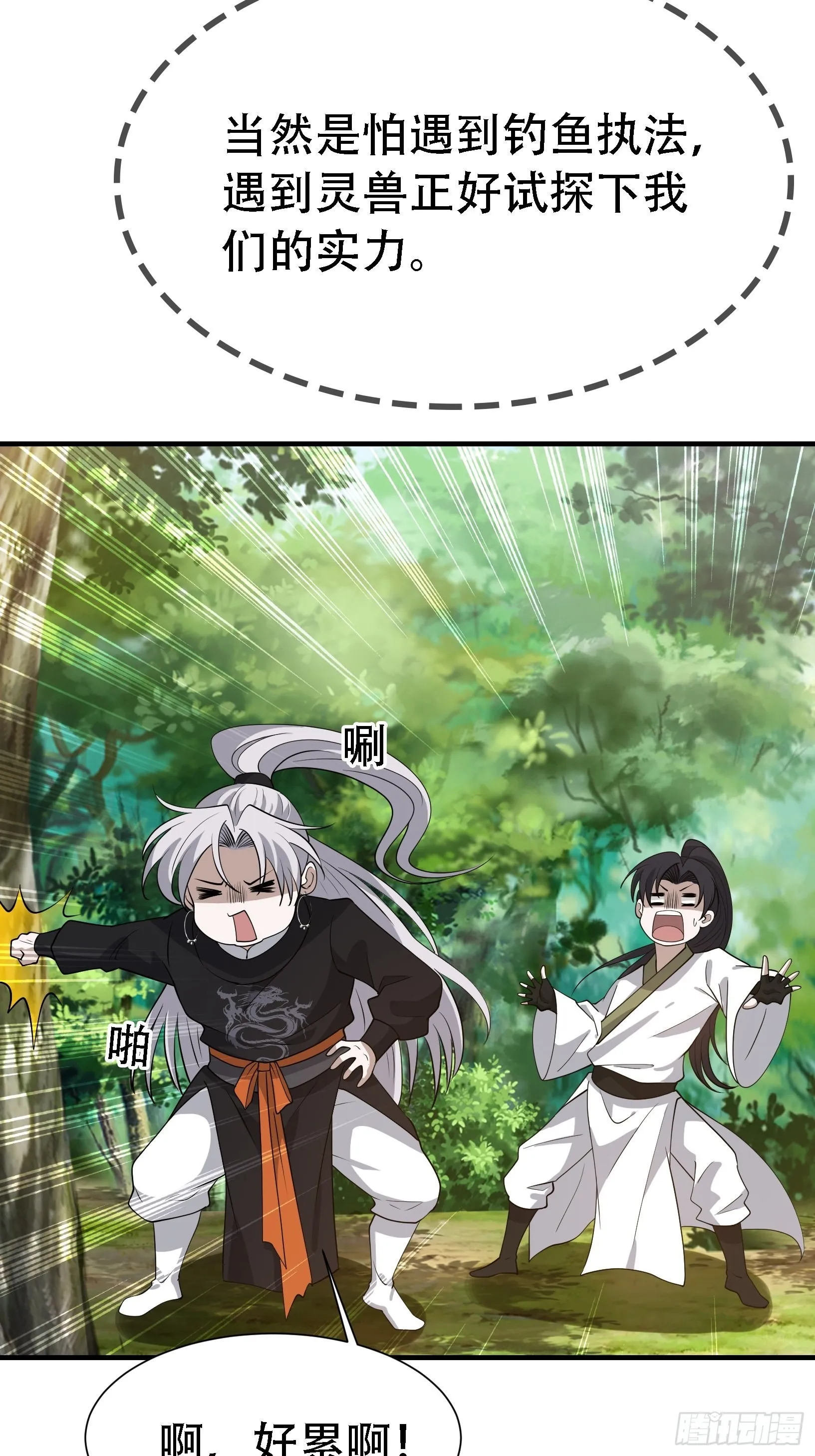 第二十三话：秦梓的首杀 第8页