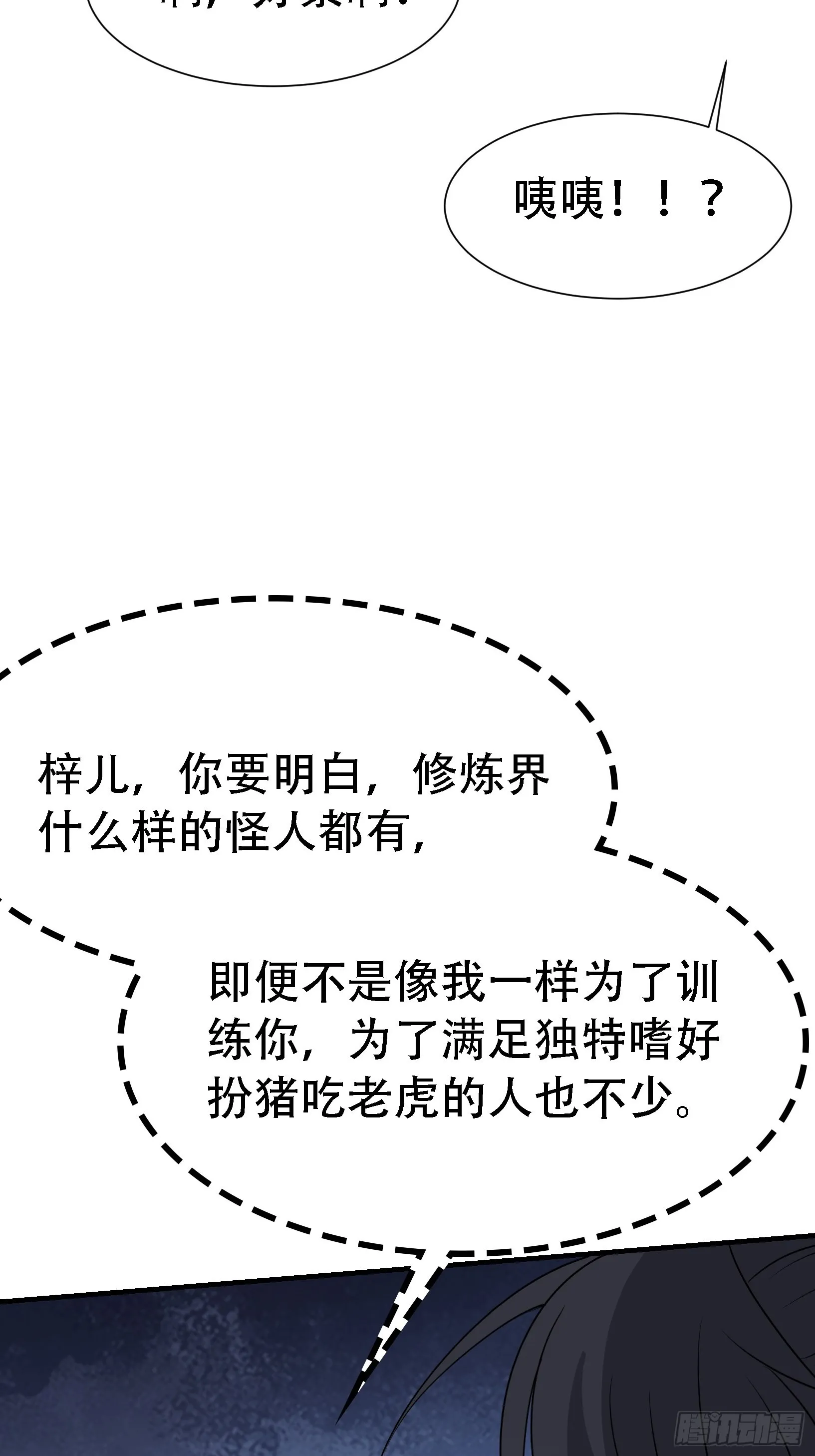 第二十三话：秦梓的首杀 第9页