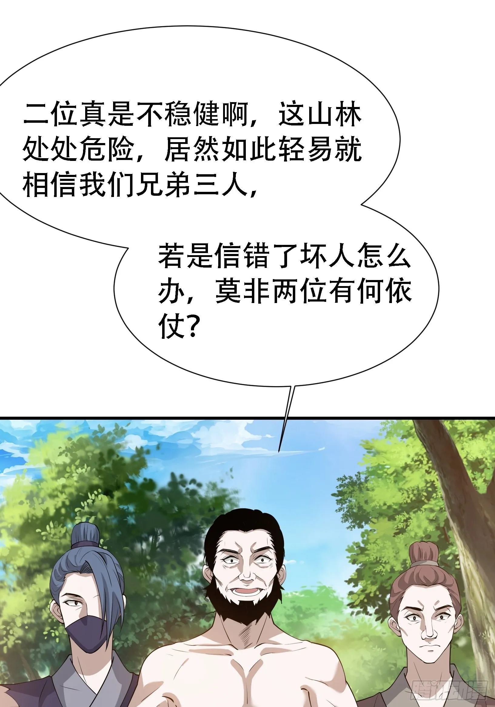 第二十三话：秦梓的首杀 第12页