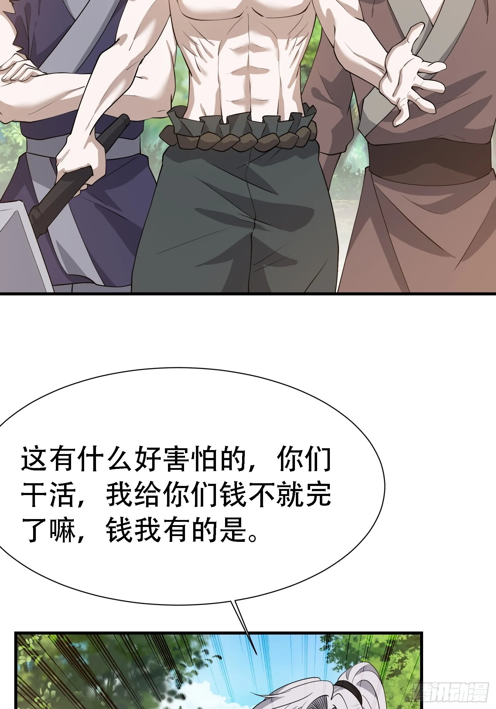 第二十三话：秦梓的首杀 第13页