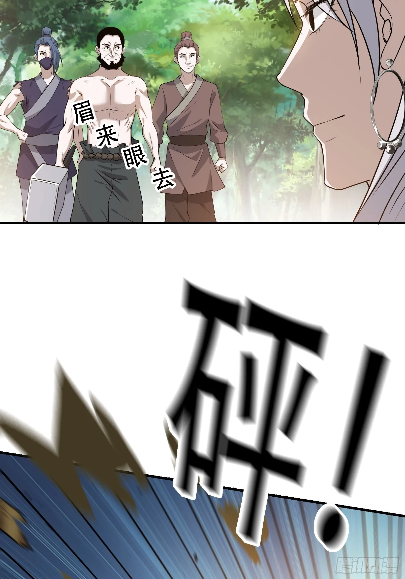 第二十三话：秦梓的首杀 第17页