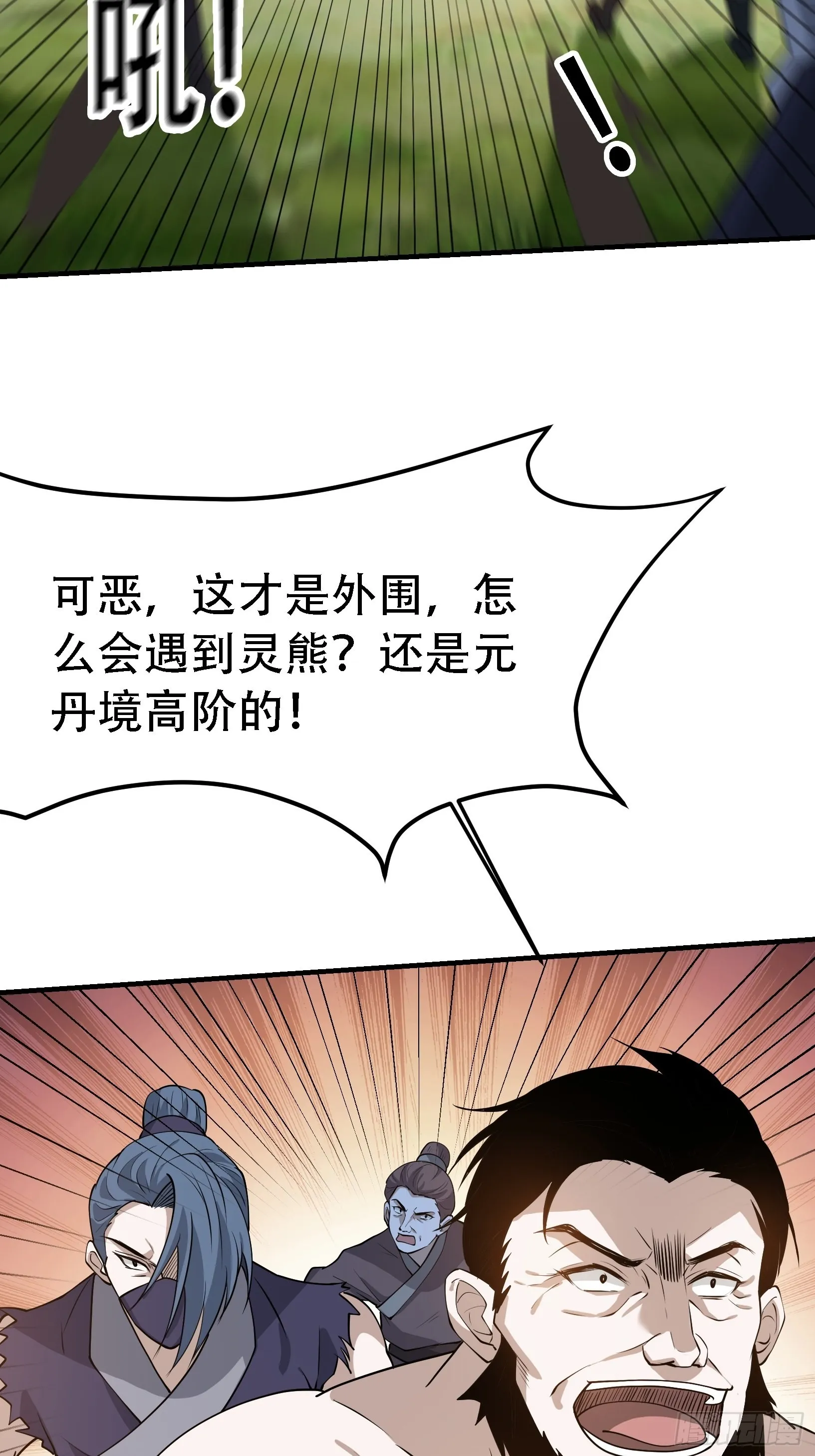 第二十三话：秦梓的首杀 第21页