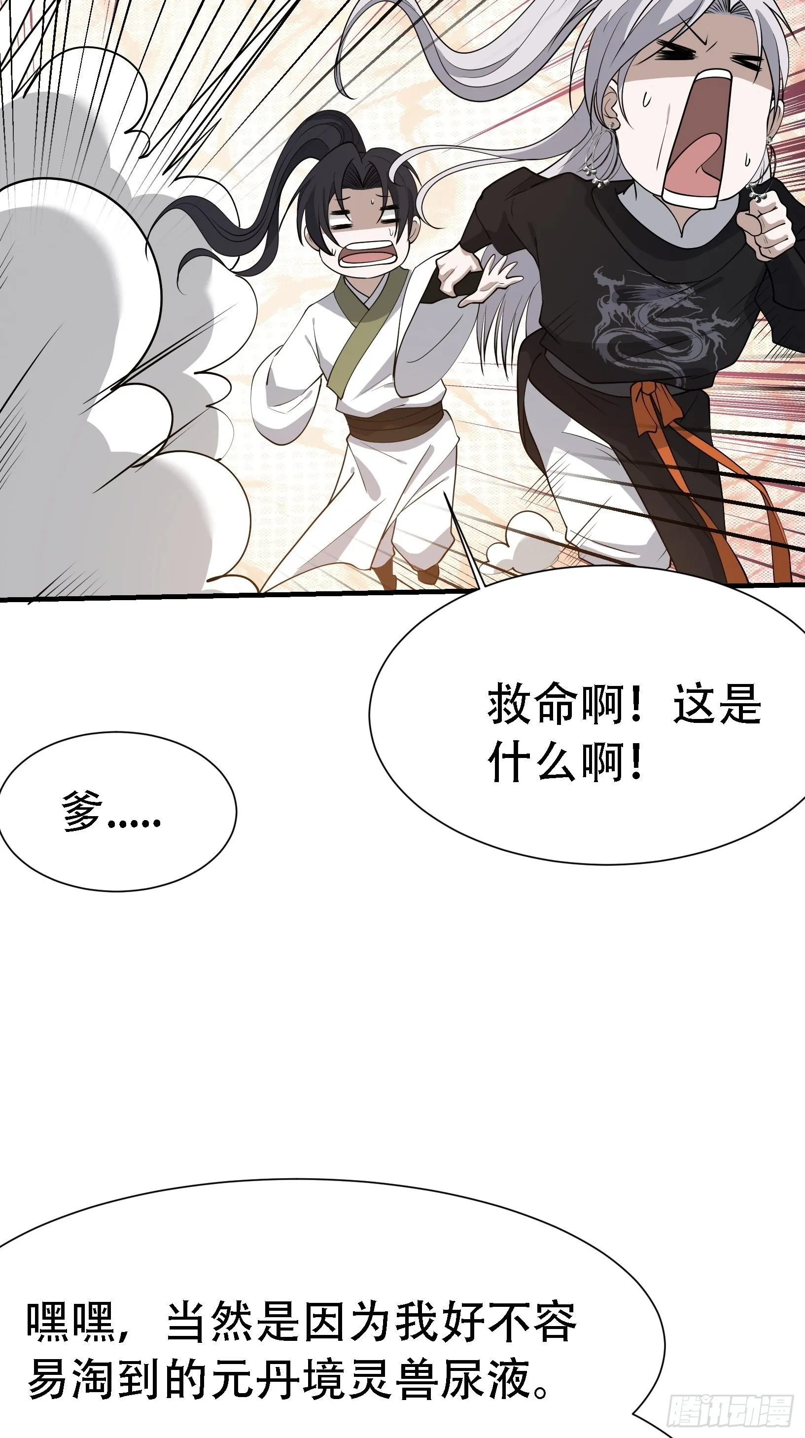 第二十三话：秦梓的首杀 第23页