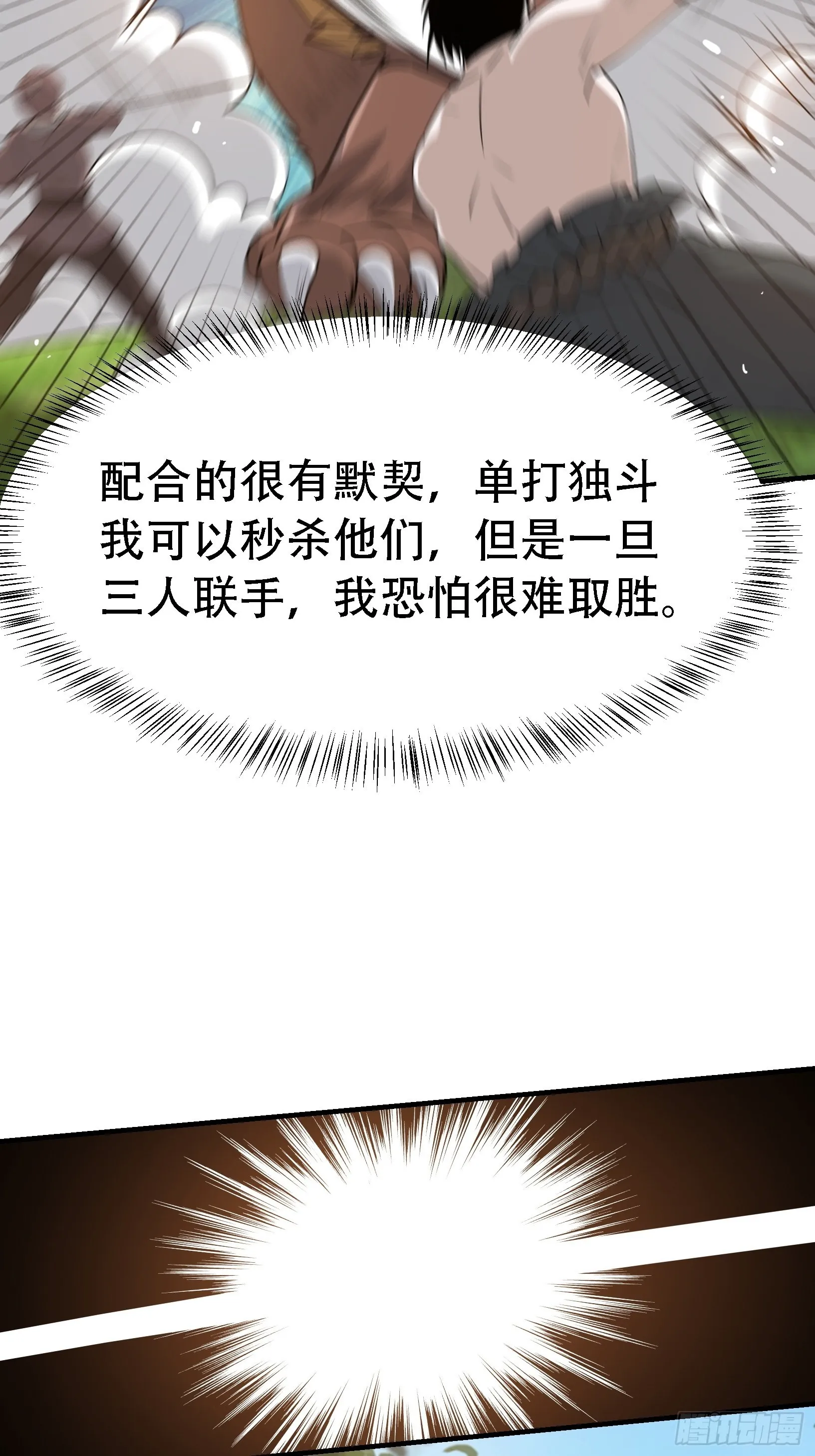 第二十三话：秦梓的首杀 第27页
