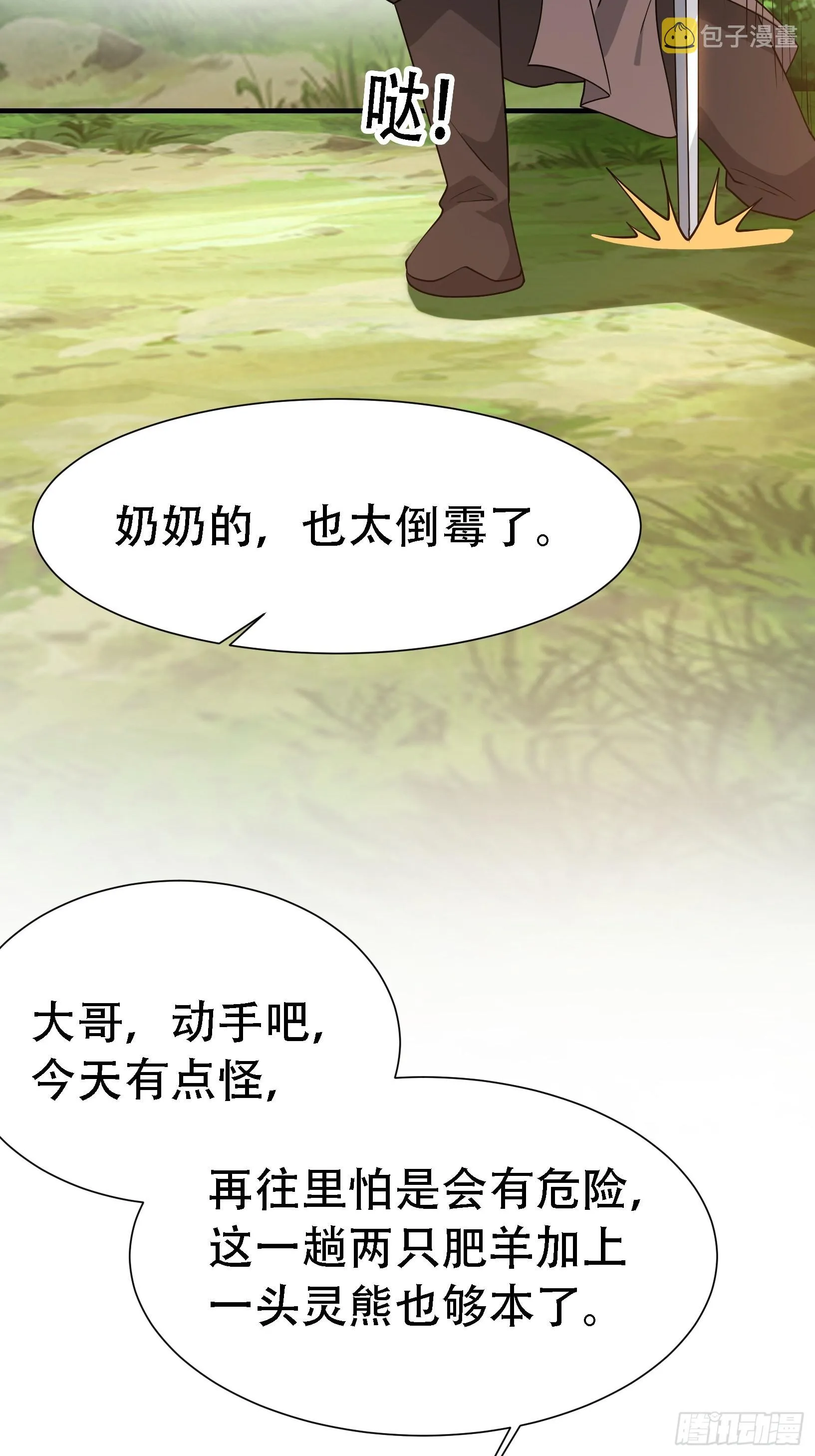 第二十三话：秦梓的首杀 第29页