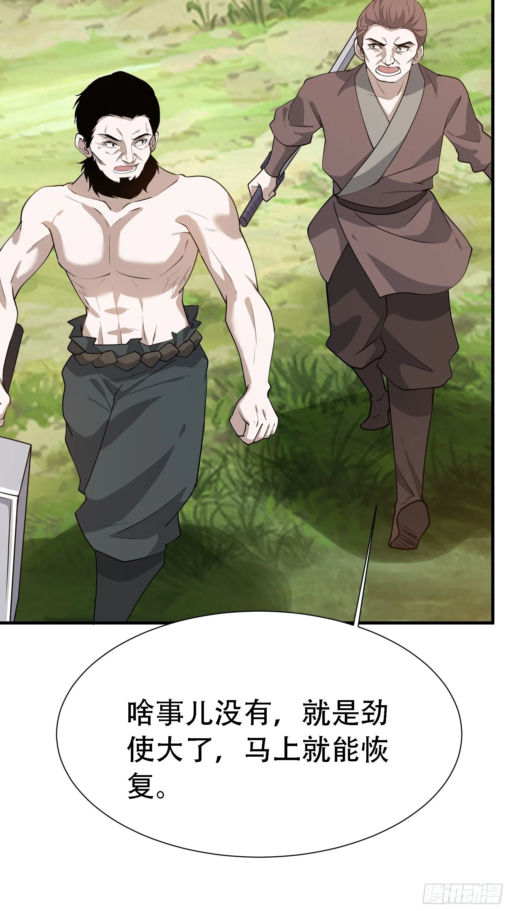 第二十三话：秦梓的首杀 第31页