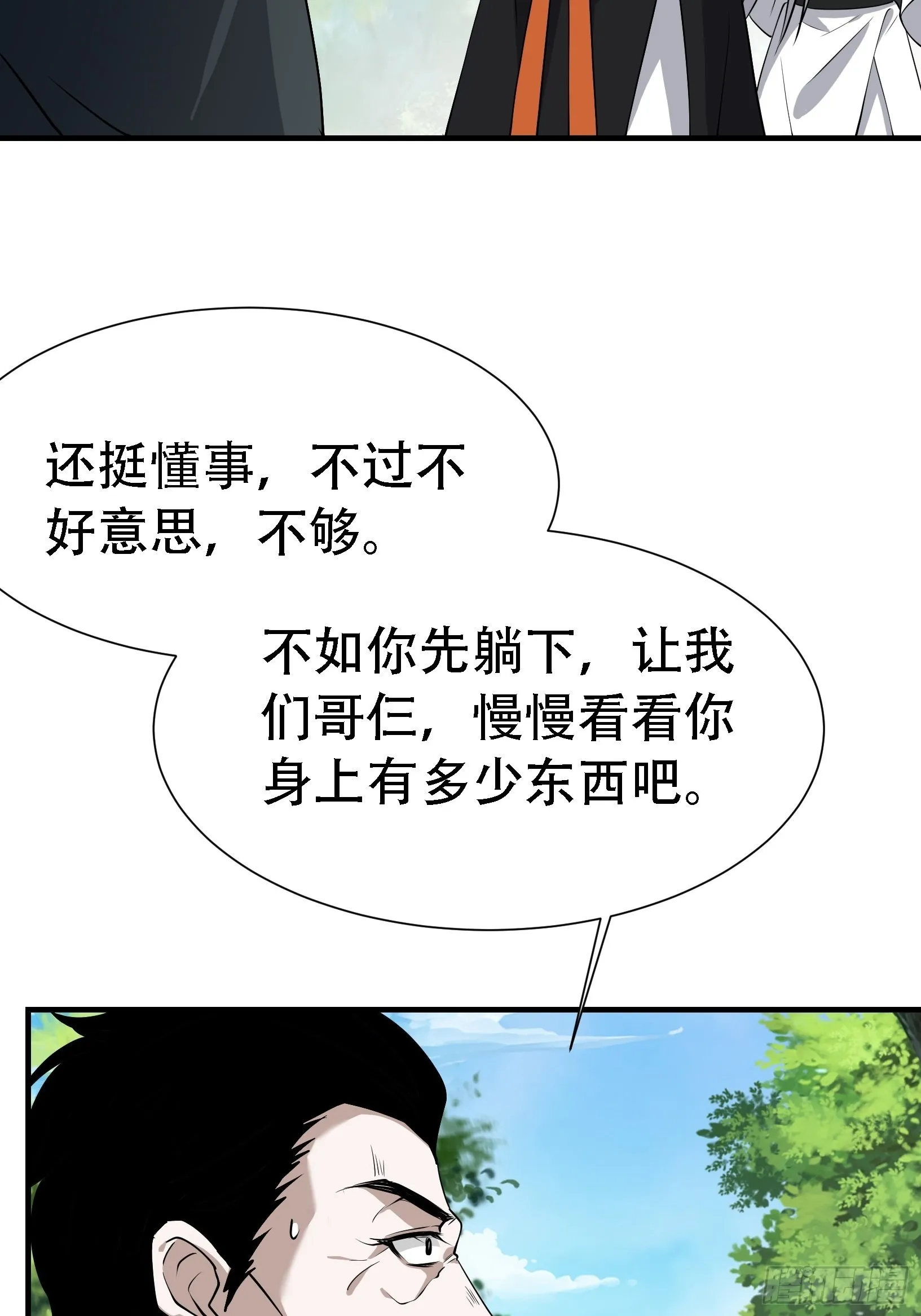 第二十三话：秦梓的首杀 第38页