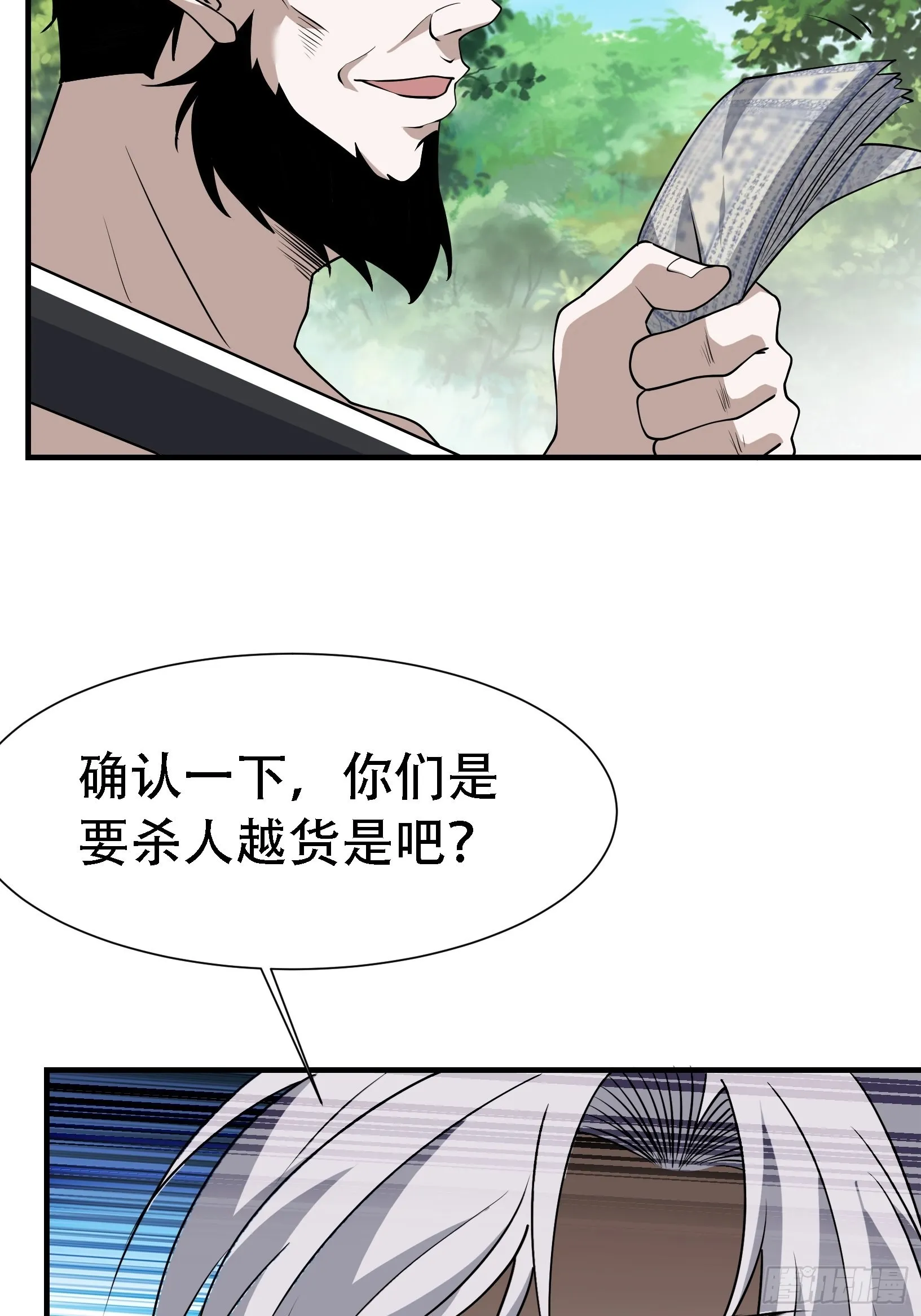 第二十三话：秦梓的首杀 第39页
