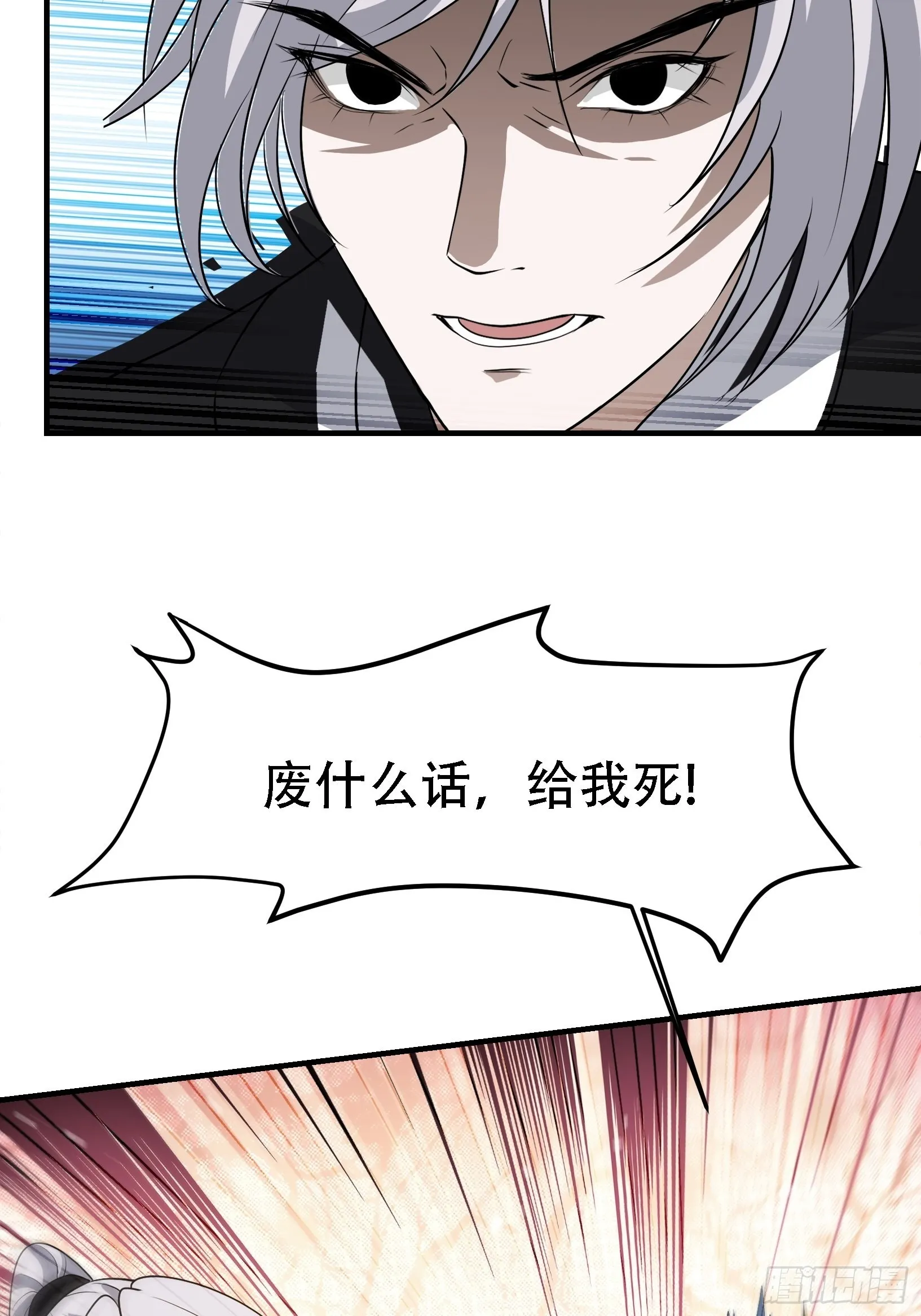 第二十三话：秦梓的首杀 第40页