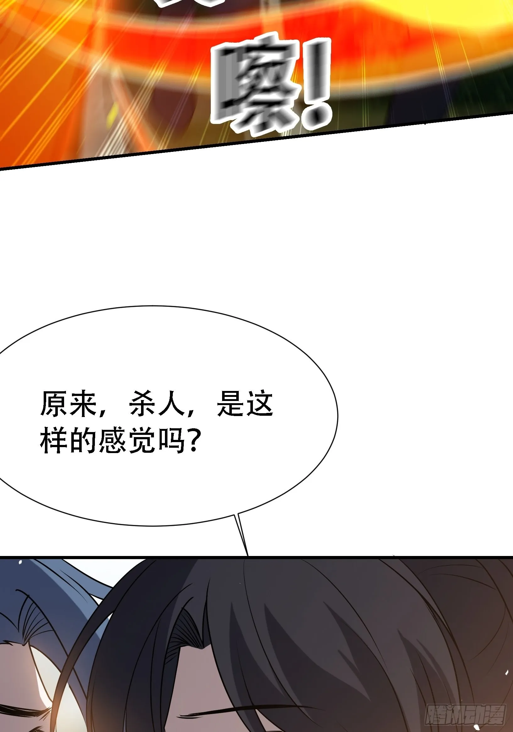 第二十三话：秦梓的首杀 第45页