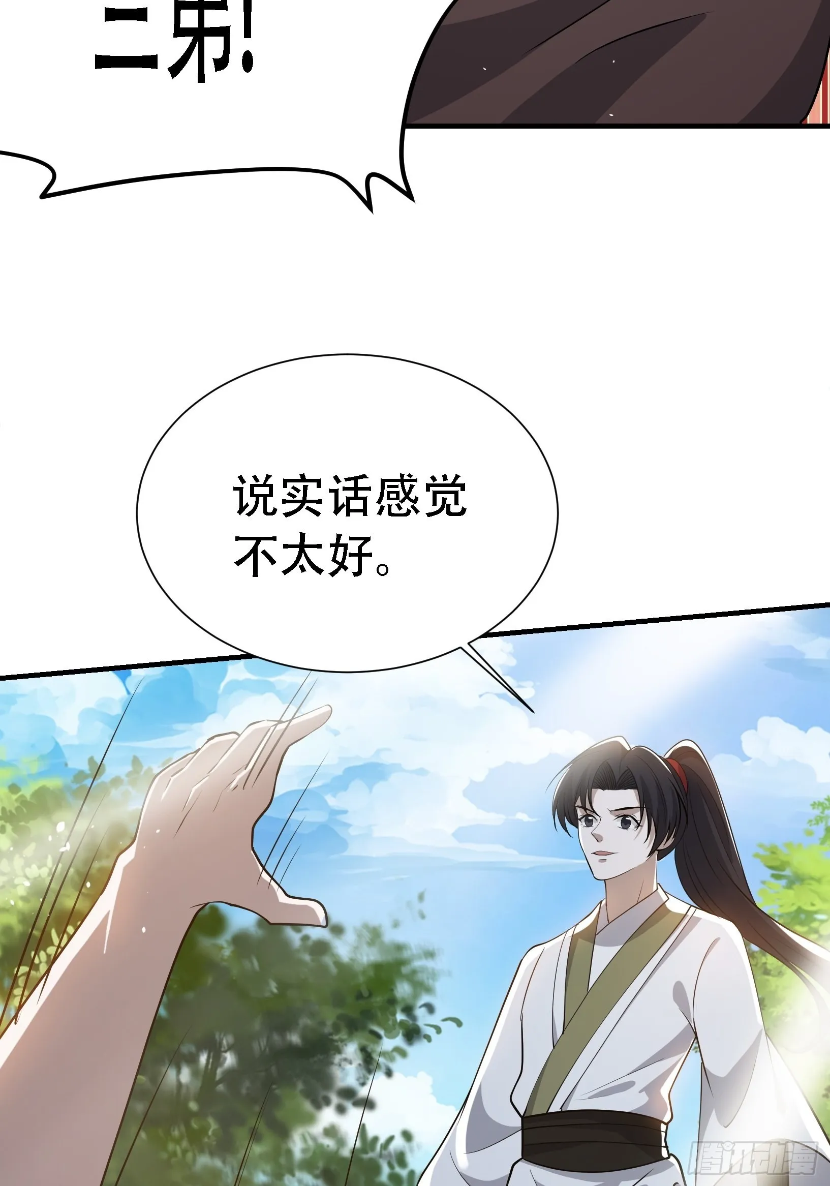 第二十三话：秦梓的首杀 第48页