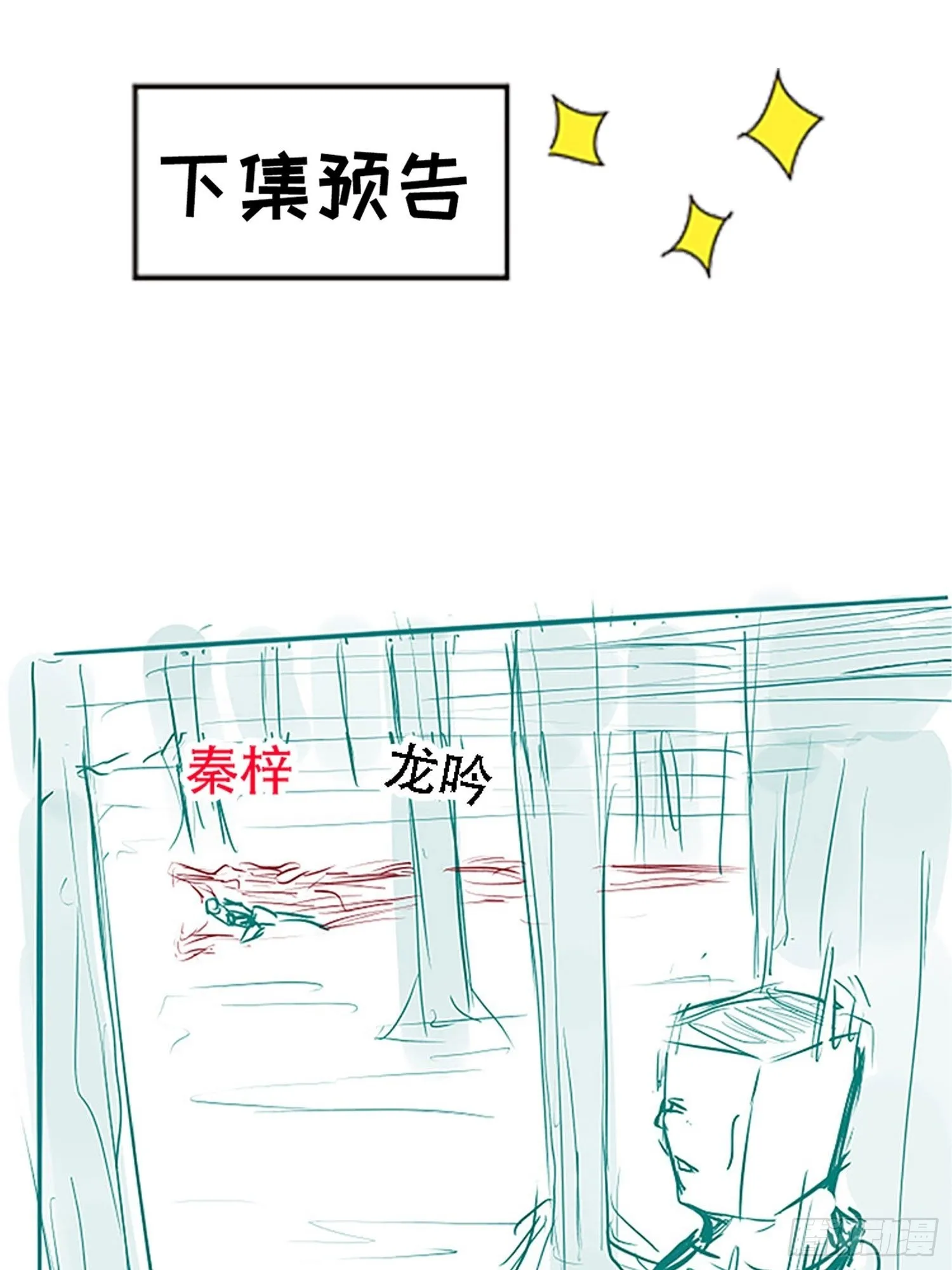 第二十三话：秦梓的首杀 第52页