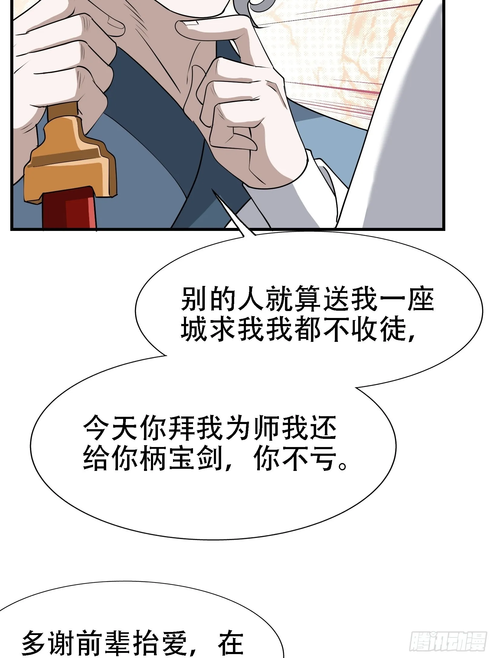 第二十二话 动身入山 第15页